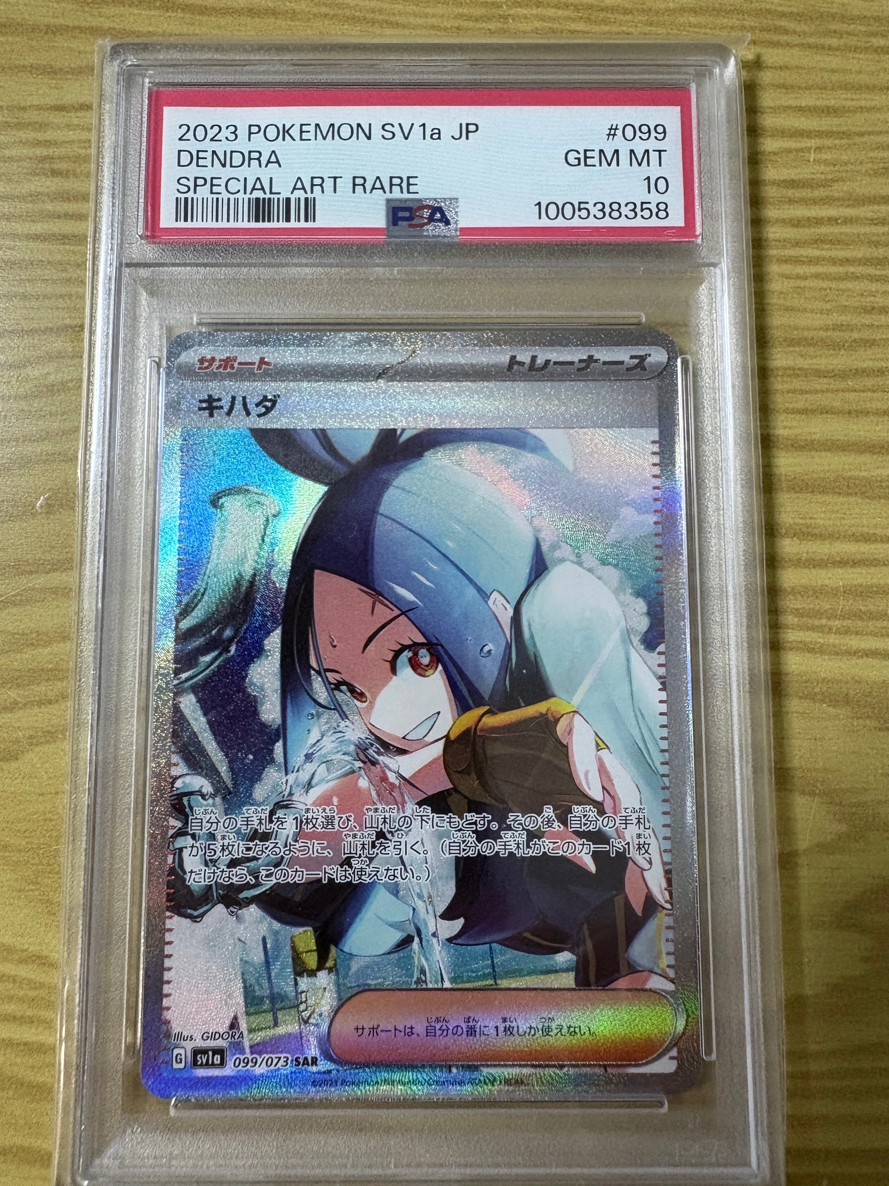 キハダ SAR[SV1a 099/073](スカーレット&バイオレット 拡張パック「トリプレットビート」)