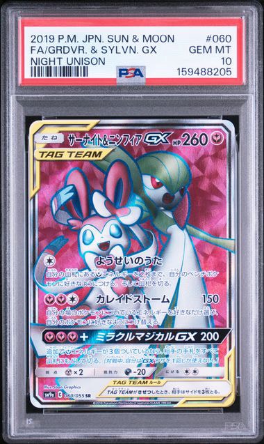 サーナイト&ニンフィアGX SR[SM9a 060/055](強化拡張パック「ナイト
