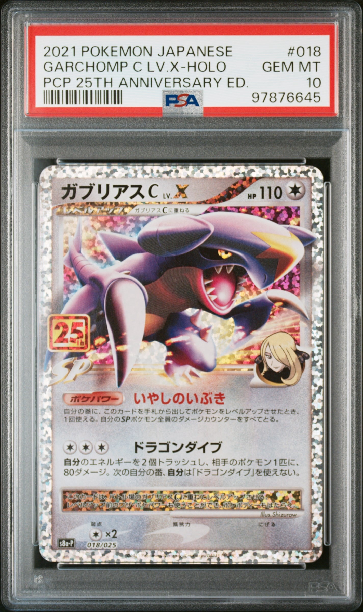 PSA10】ガブリアスC LV.X: プロモ [S8a-P 018](プロモカードパック