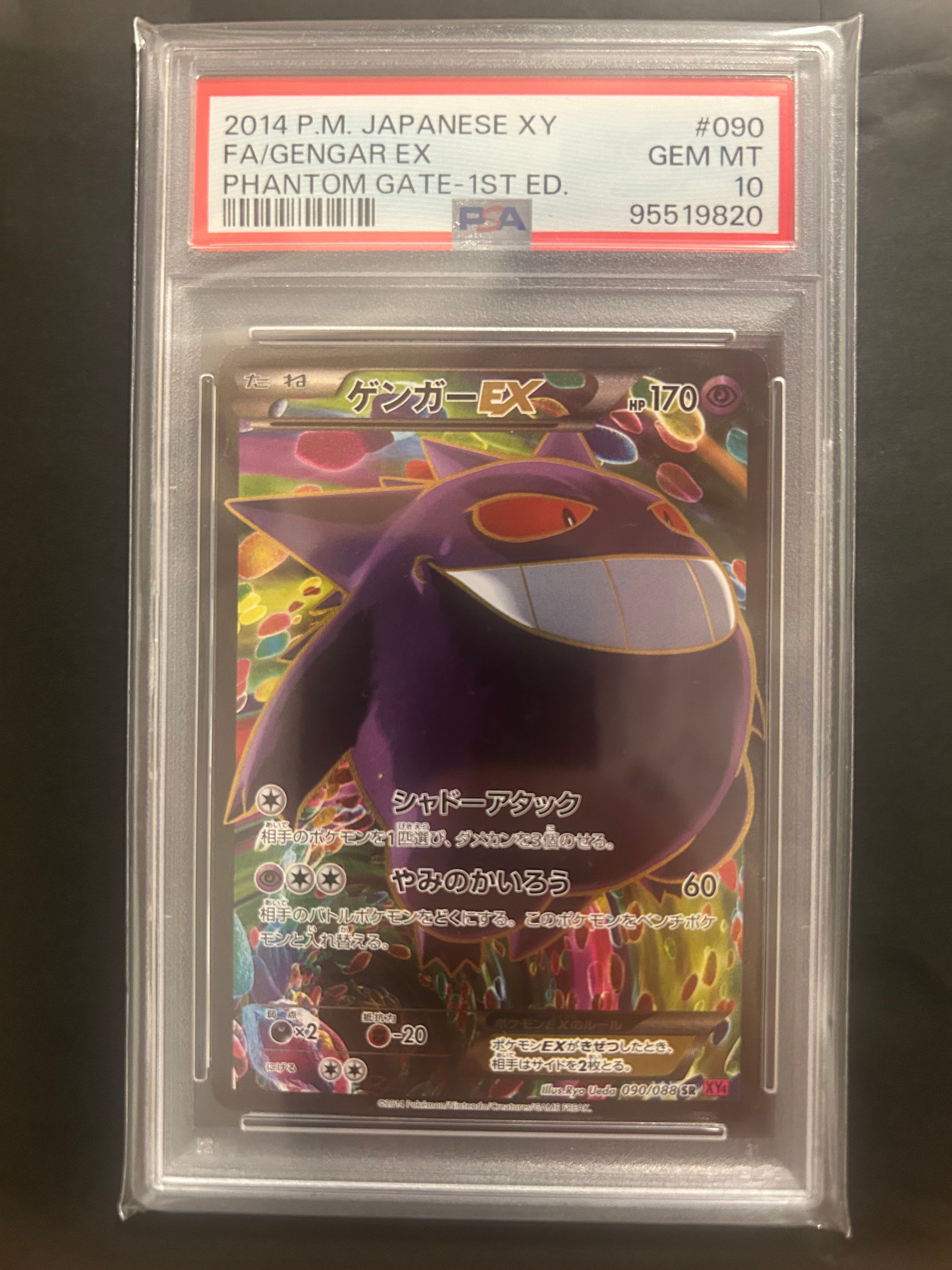 PSA10】ゲンガーEX SR :1ED [XY4 090/088](拡張パック「ファントム