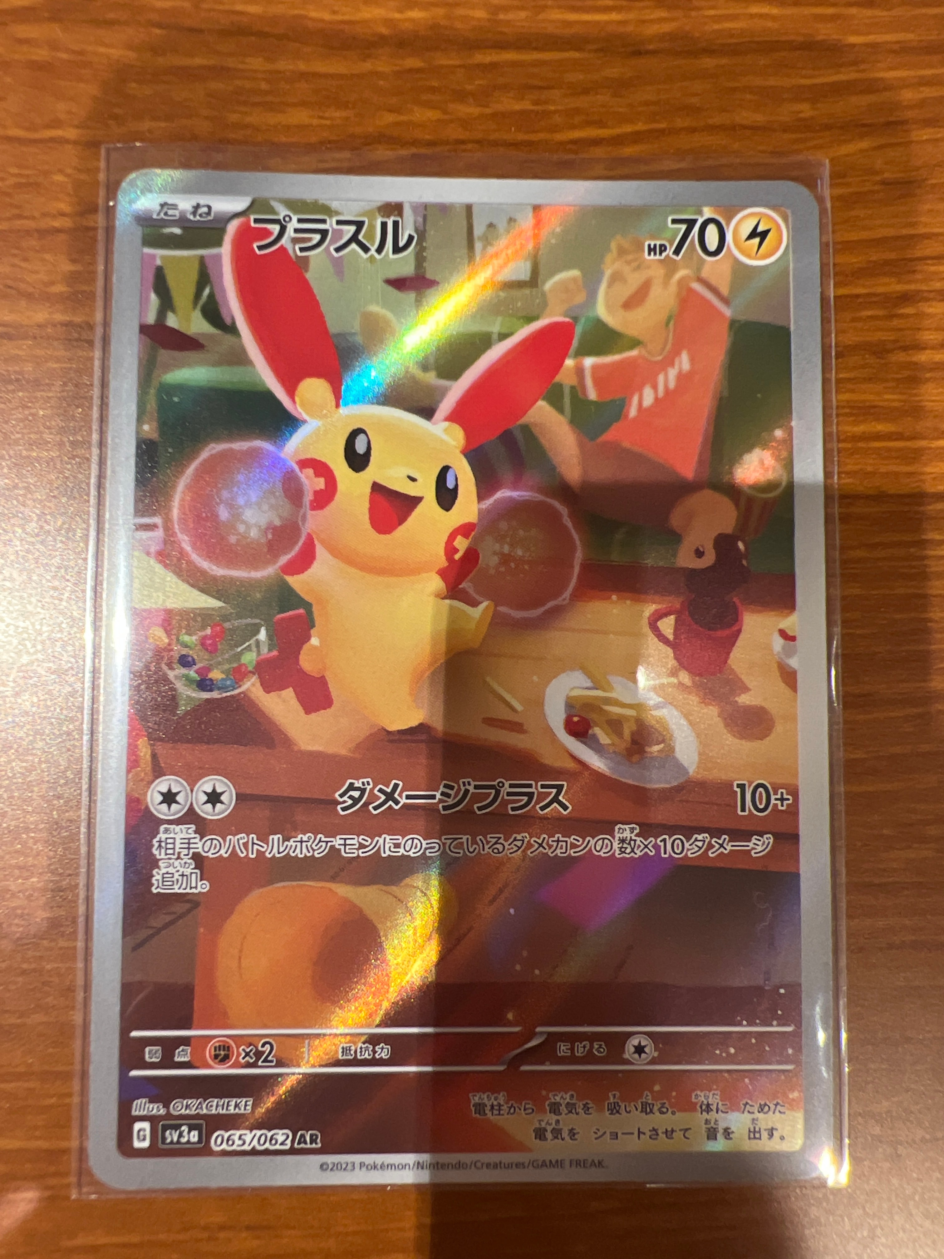 プラスル AR[SV3a 065/062](強化拡張パック「レイジングサーフ」)