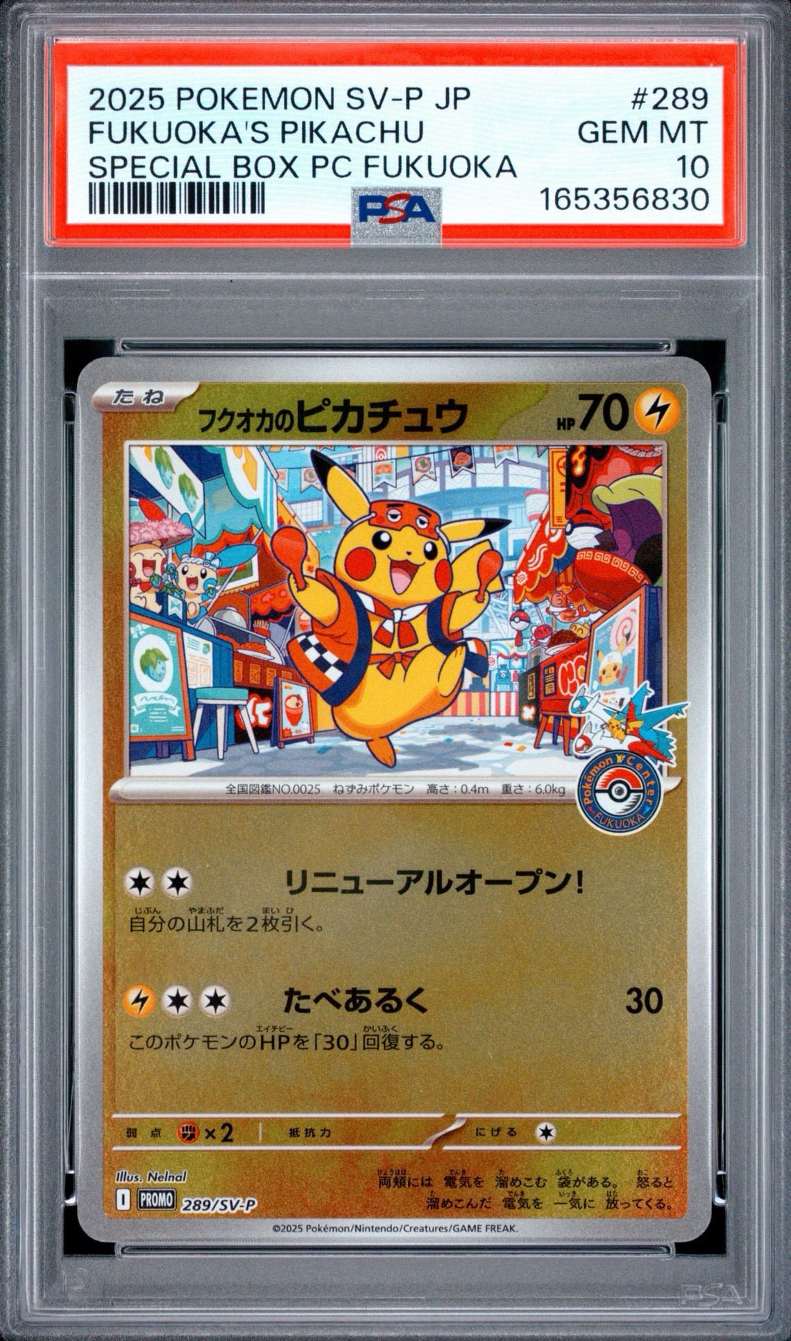 フクオカのピカチュウ P [SV-P 289](スペシャルBOX「ポケモンセンターフクオカ」)