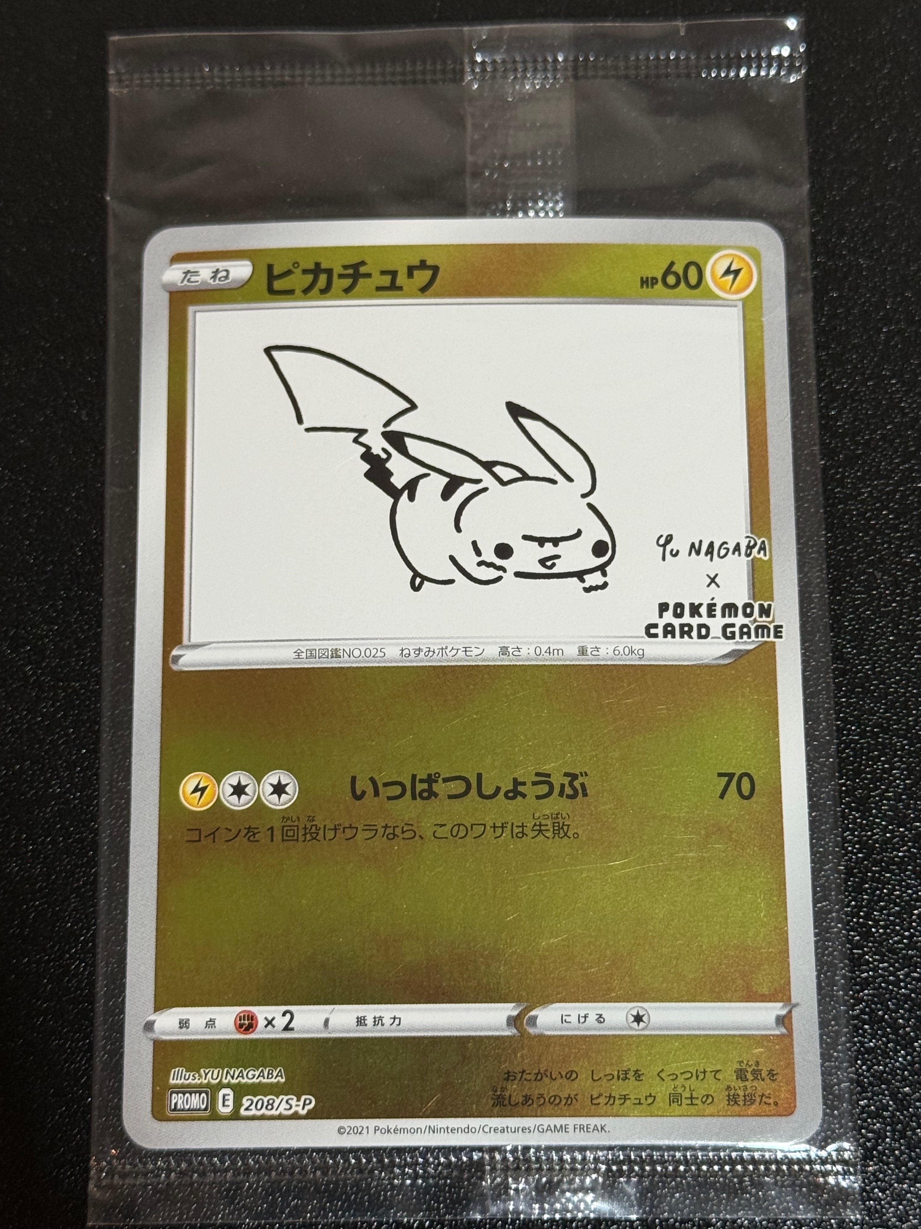 ピカチュウ:プロモ [S-P 208](「YU NAGABA×ポケモンカードゲーム」プロモーションカード「S-P」)
