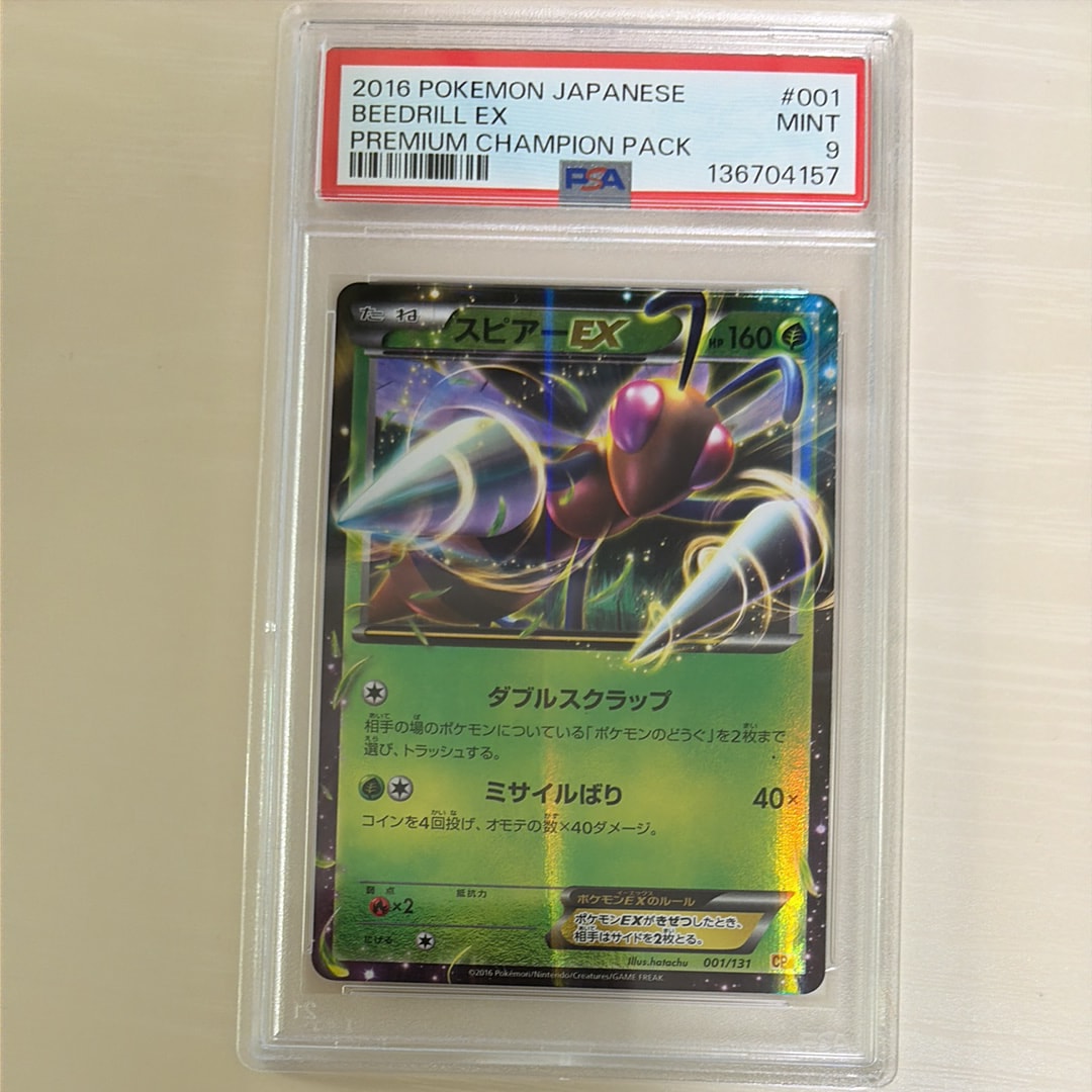 PSA10】スピアーEX [CP4 001/131](プレミアムチャンピオンパック「EX×M