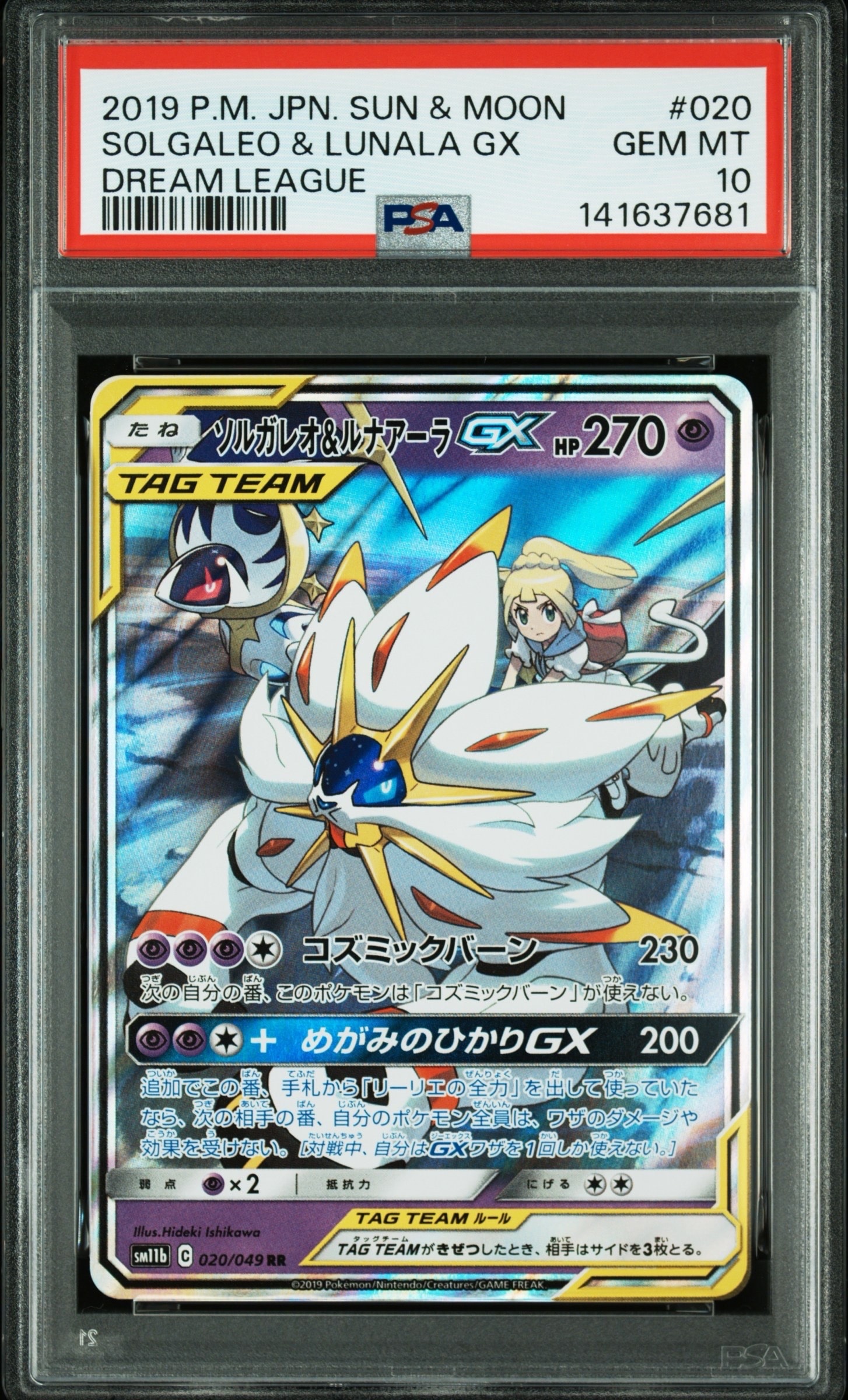 ソルガレオ&ルナアーラGX (リーリエ) RR[SM11b 020/049](強化拡張パック「ドリームリーグ」)