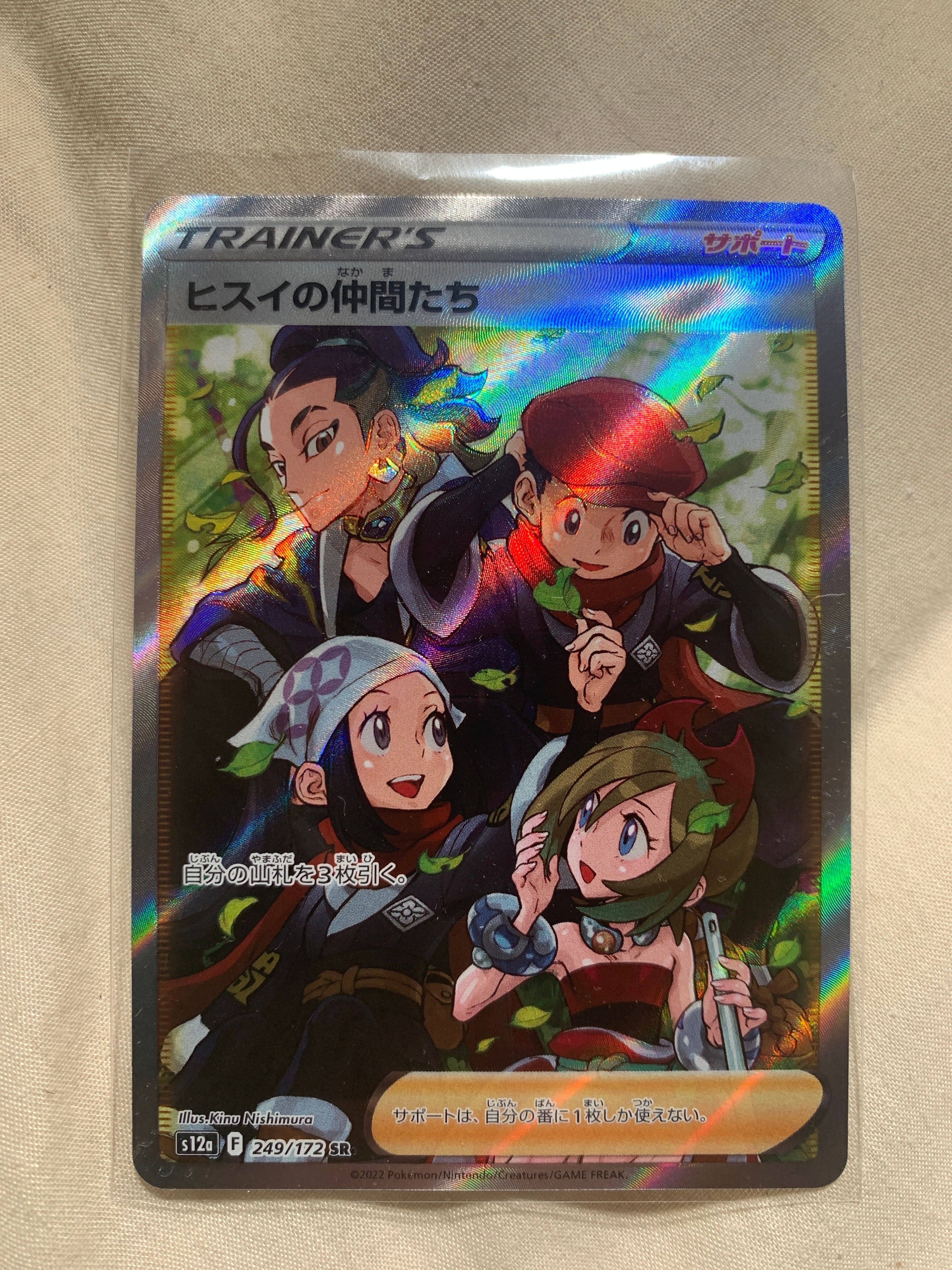 ヒスイの仲間たち SR[s12a 249/172](ハイクラスパック「VSTARユニバース」)