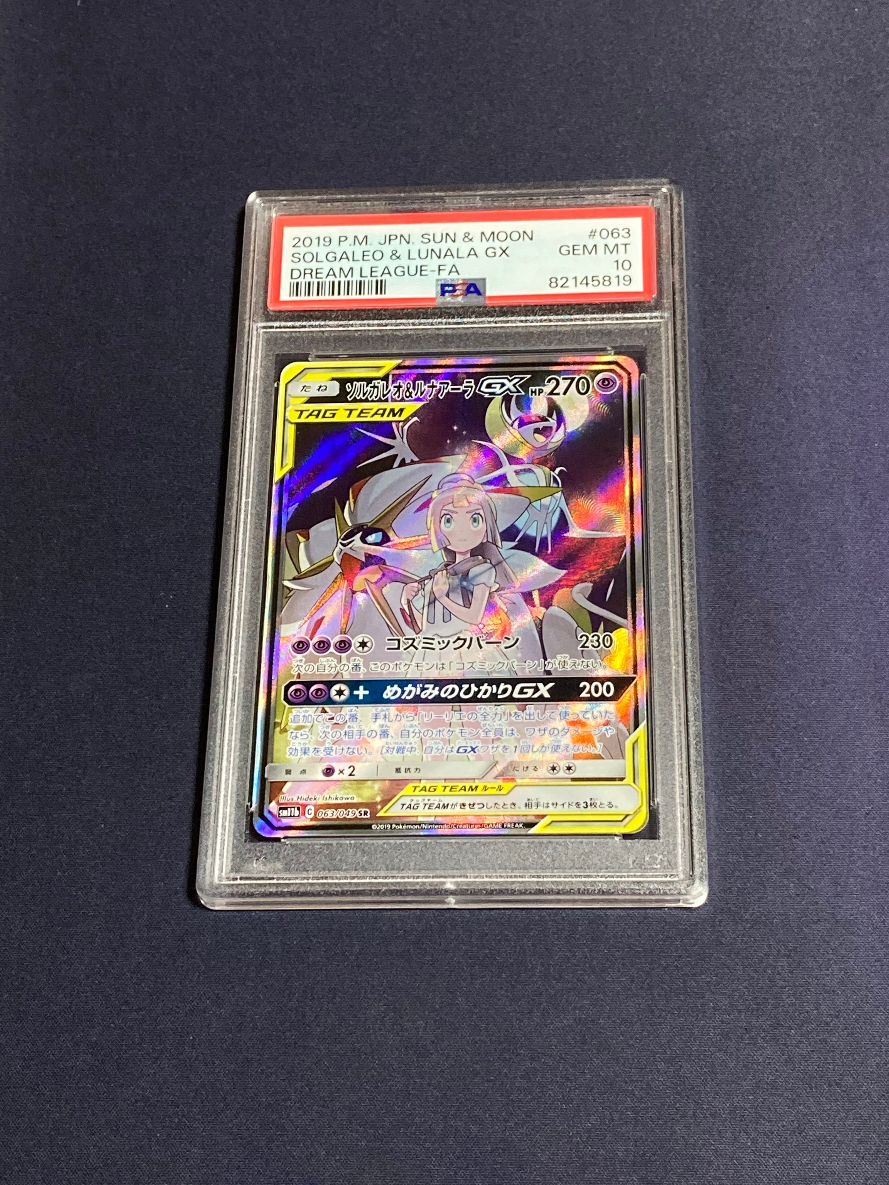 ソルガレオ&ルナアーラGX (リーリエ) SR :SA (ソルルナGX) [SM11b 063/049](強化拡張パック「ドリームリーグ」)
