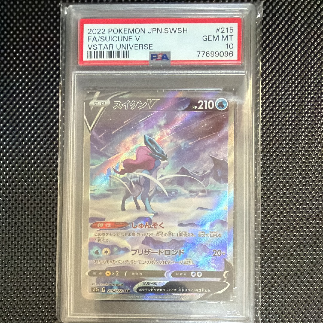 スイクンV SAR[s12a 215/172](ハイクラスパック「VSTARユニバース」)