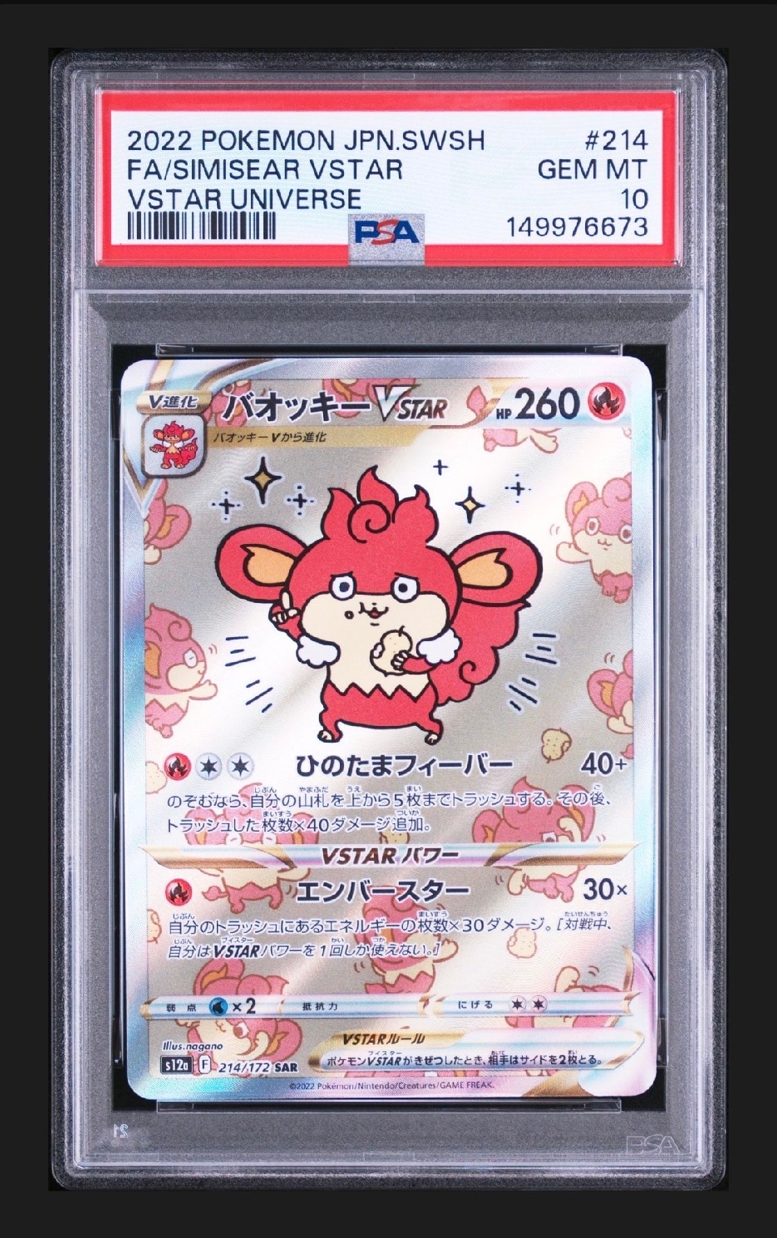 バオッキーVSTAR SAR[s12a 214/172](ハイクラスパック「VSTAR