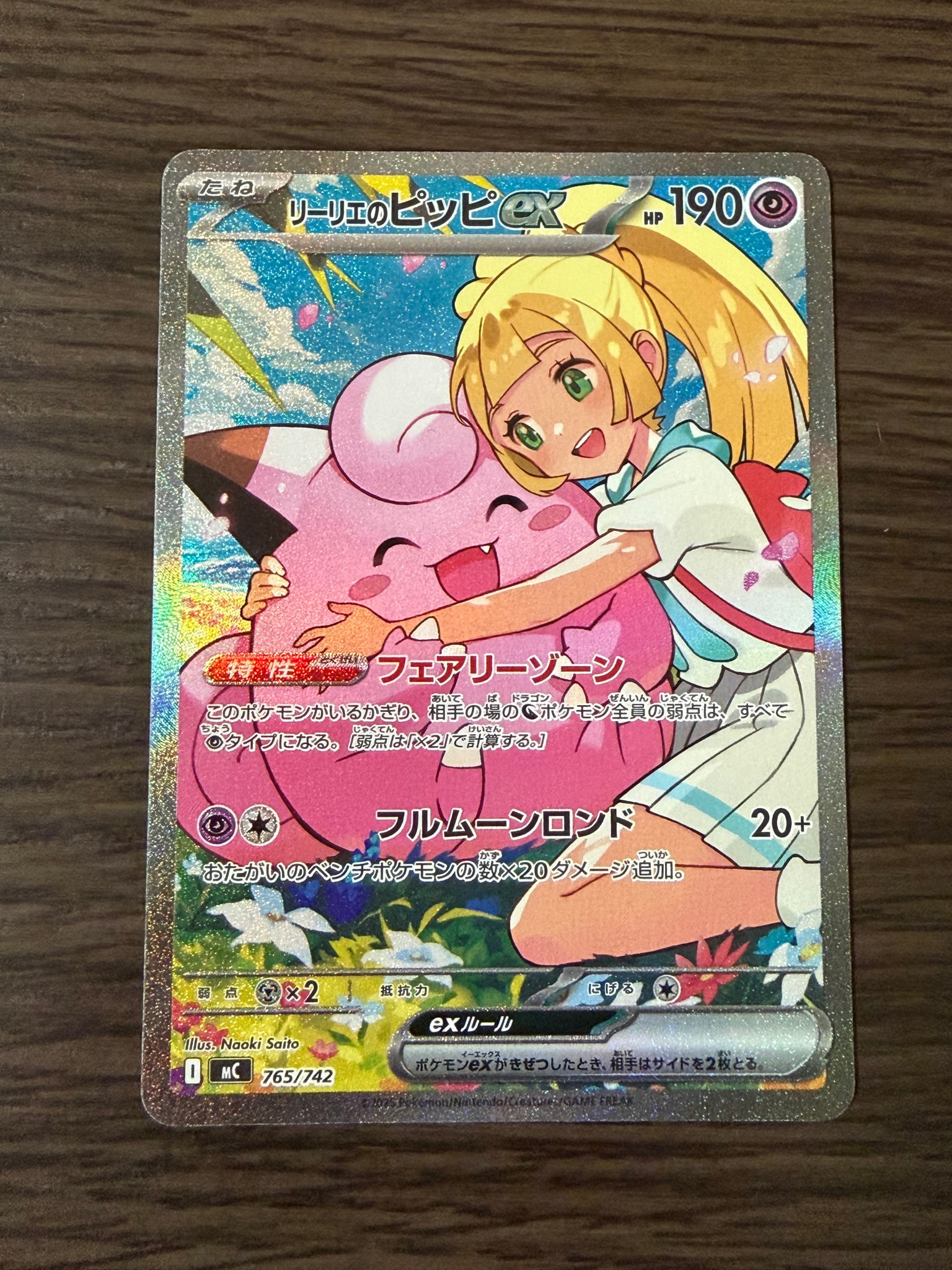 ポケモンカード スタートデッキ100 リーリエのピッピ SAR リーリエのピッピex SAR仕様 [MC 765/742](スタートデッキ100「バトル