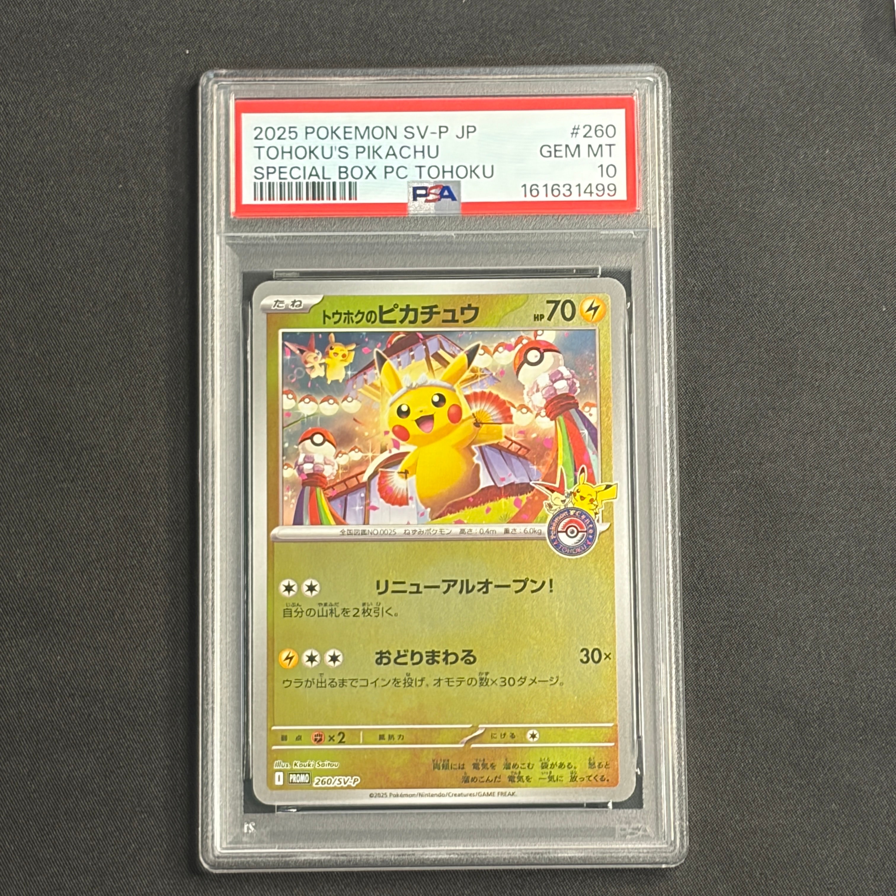 トウホクのピカチュウ P [SV-P 260](スペシャルBOX「ポケモンセンター