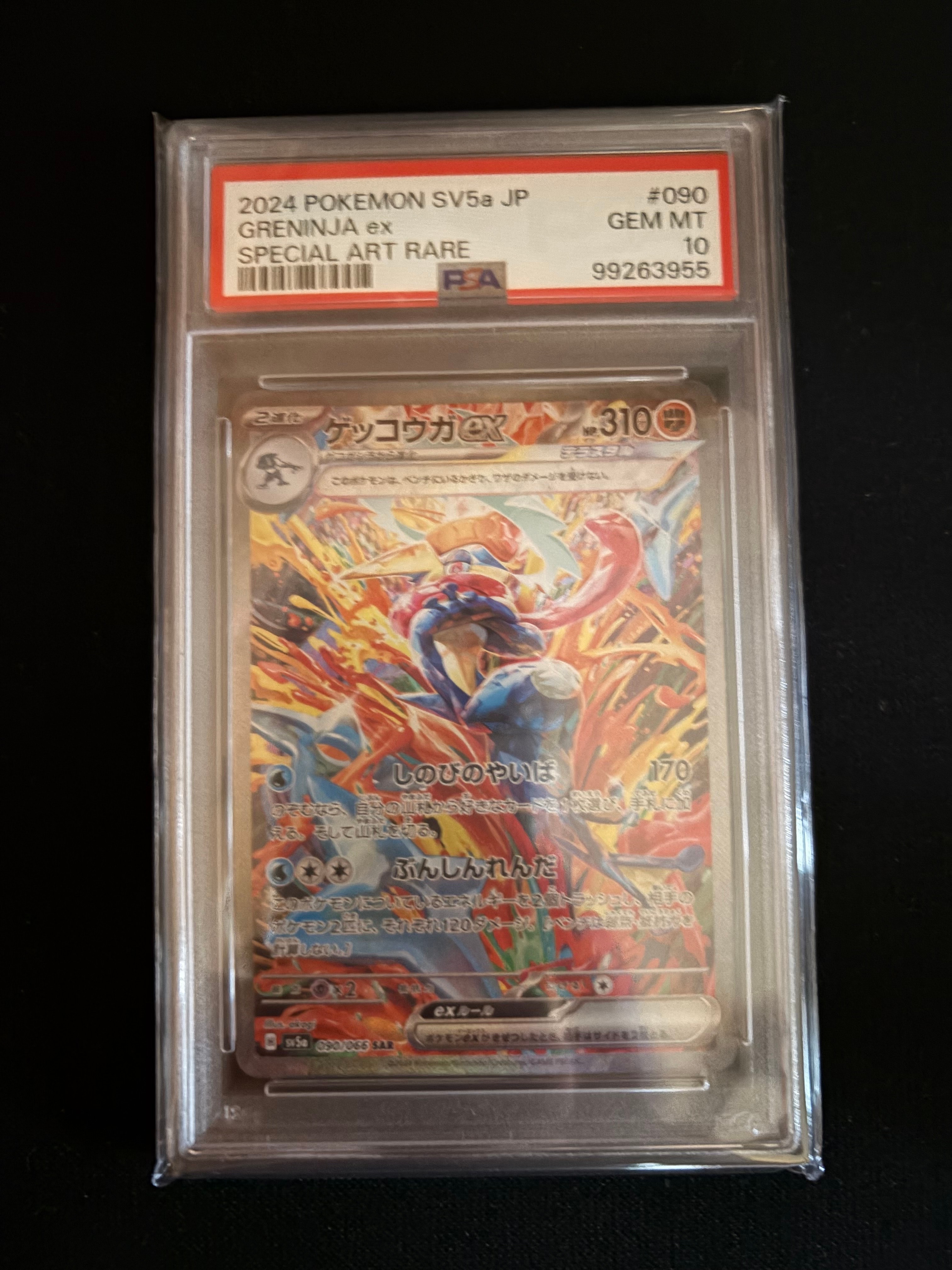 ゲッコウガex SAR [SV5a 090/066](強化拡張パック「クリムゾンヘイズ」)