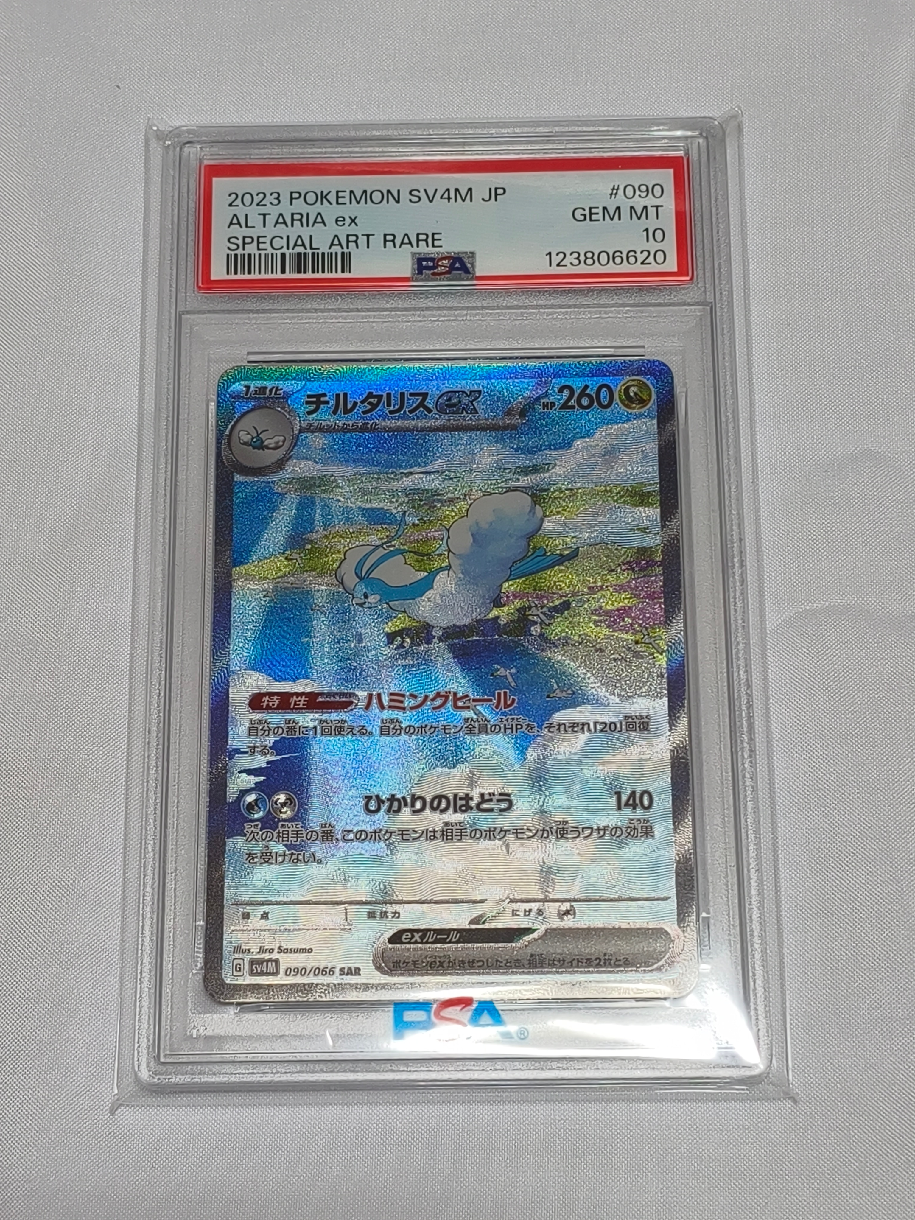 チルタリスex SAR[SV4M 090/066](拡張パック「未来の一閃」) PARADOX RIFT