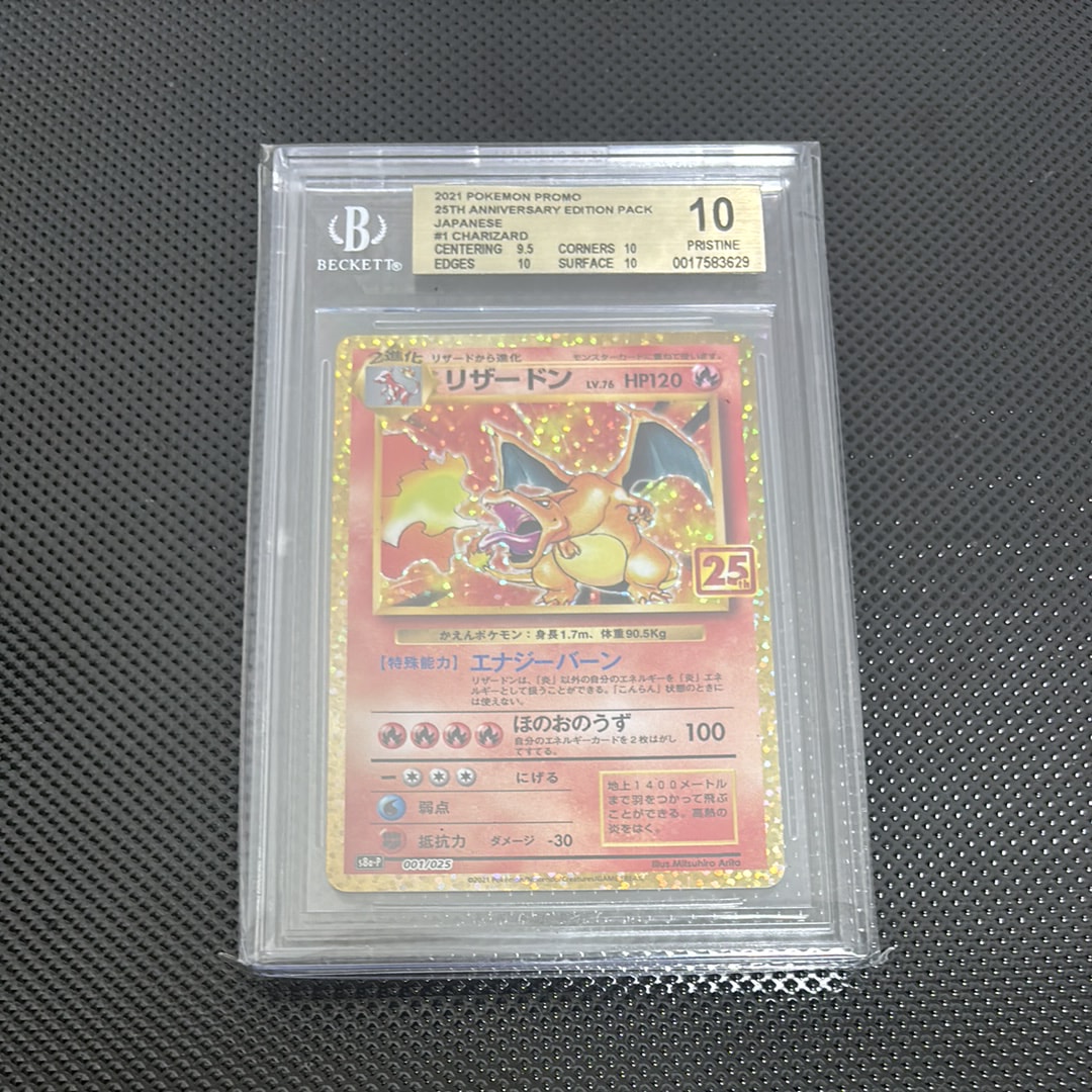 リザードン: プロモ[S8a-P 001/025](プロモカードパック 25th ANNIVERSARY edition)