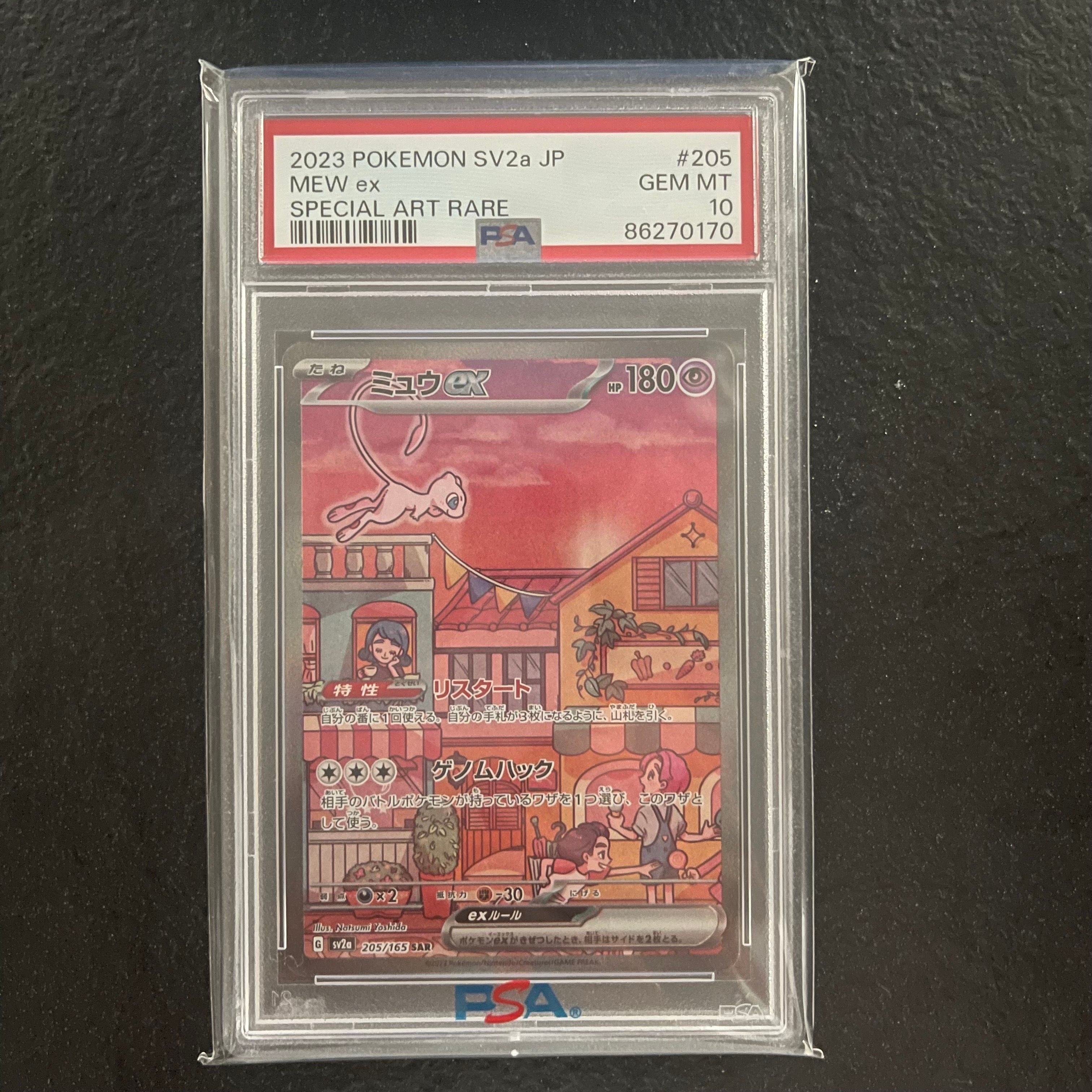 ミュウex SAR[SV2a 205/165](強化拡張パック「ポケモンカード151」)