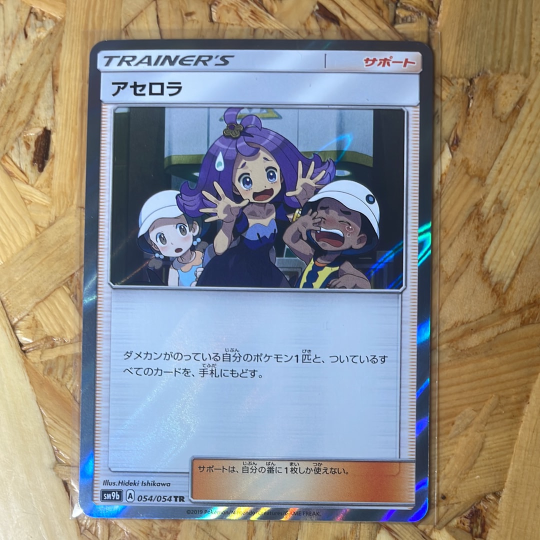 アセロラ TR [SM9b 054/54](強化拡張パック「フルメタルウォール」)