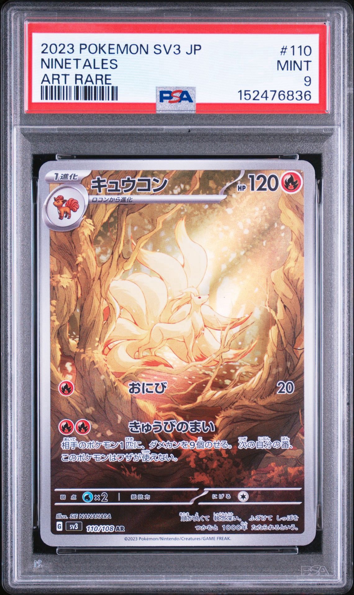 PSA10】キュウコン AR[SV3 110/108](拡張パック「黒炎の支配者」) 1枚