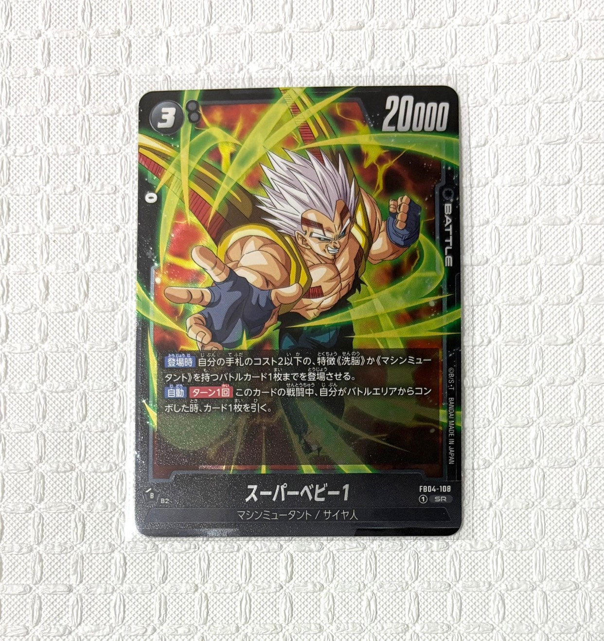 PSA10】孫悟空 SR☆ [FB03-064](フュージョンワールド「Chanmpionship