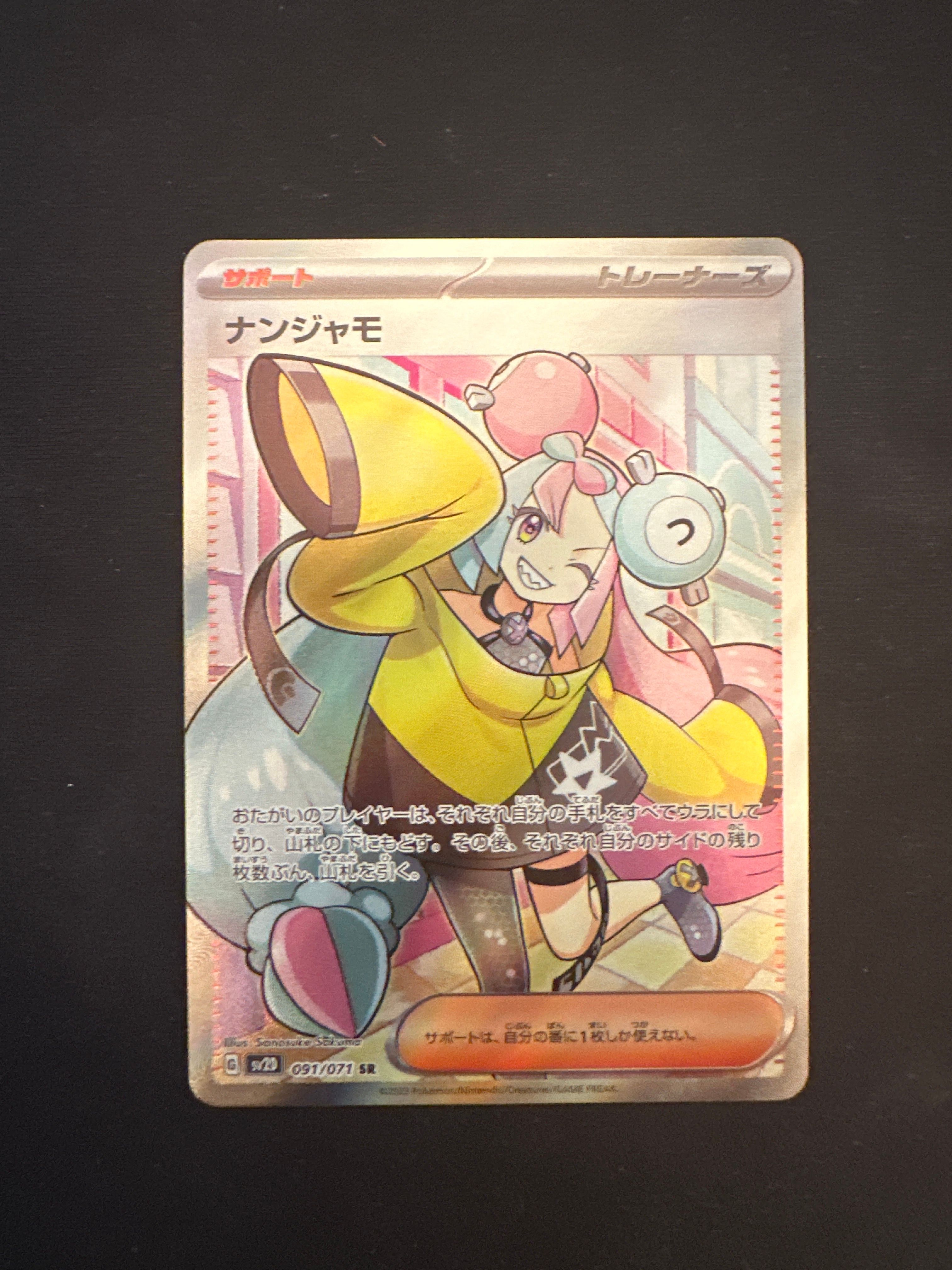 ナンジャモ SR[SV2D 091/071](拡張パック「クレイバースト」)