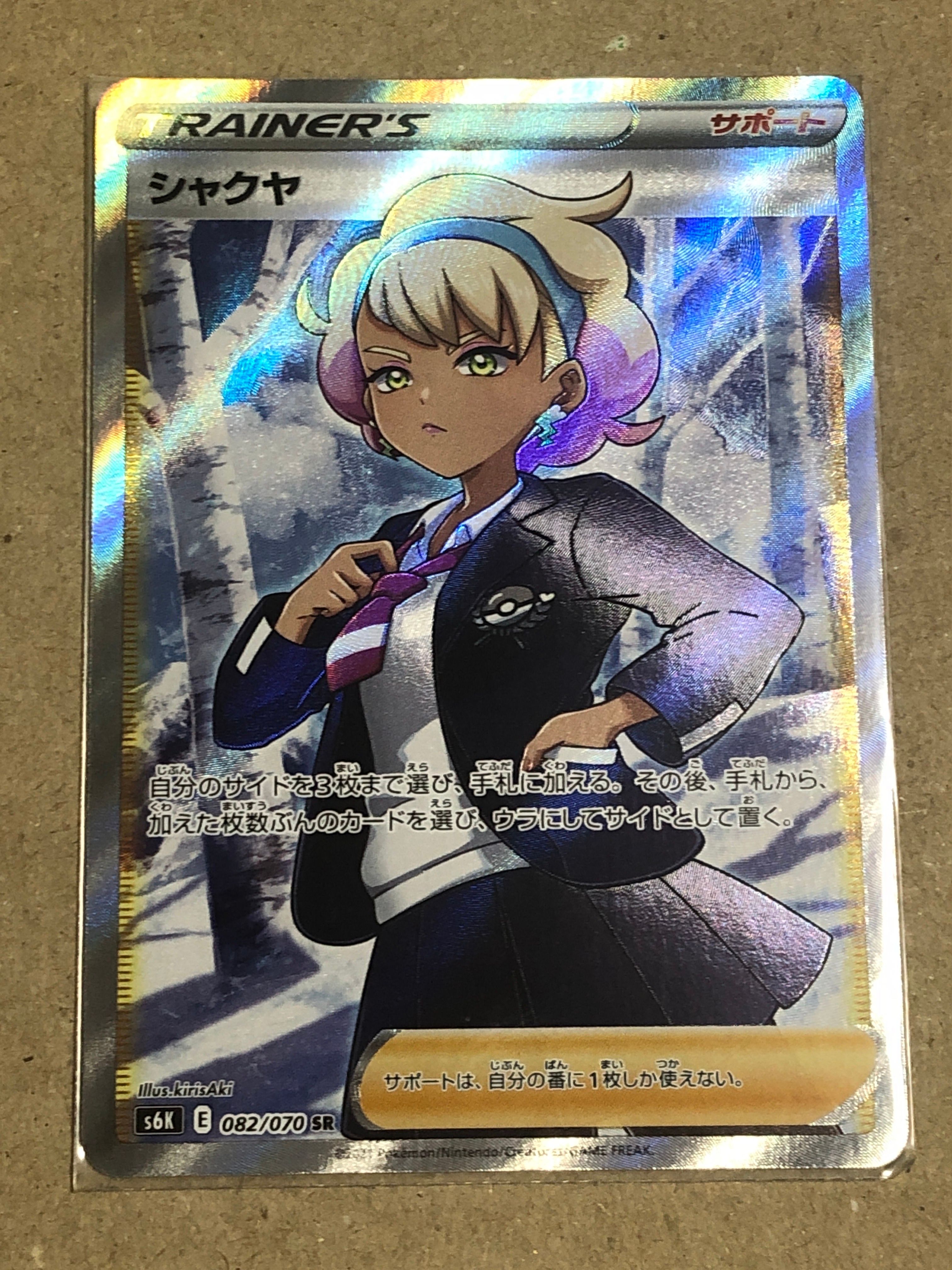 シャクヤ SR[S6K 082/070](拡張パック「漆黒のガイスト」)