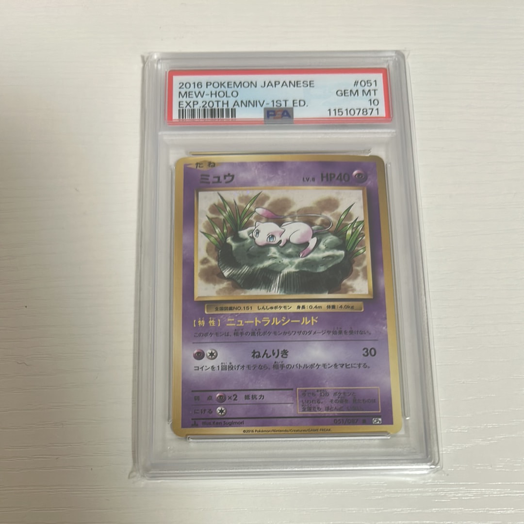 ミュウ R :1ED [CP6 051/087](コンセプトパック「ポケットモンスターカードゲーム 拡張パック 20th Anniversary」)