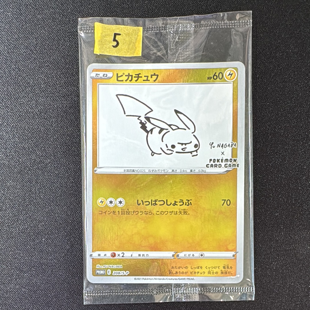 ピカチュウ:プロモ [S-P 208](「YU NAGABA×ポケモンカードゲーム」プロモーションカード「S-P」)