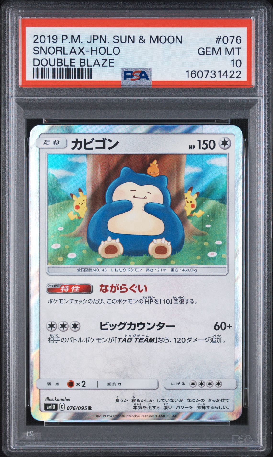 カビゴン R [SM10 076/095](拡張パック「ダブルブレイズ」)通販・買取