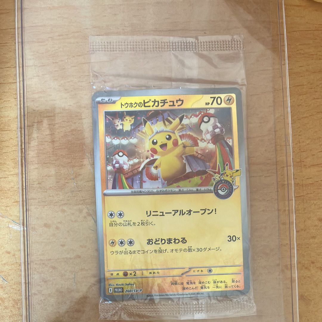 トウホクのピカチュウ P [SV-P 260](スペシャルBOX「ポケモンセンタートウホク」)