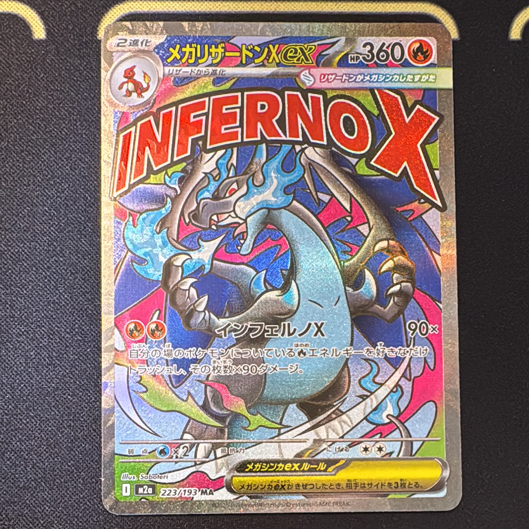 メガリザードンXex MA [M2a 223/193](ハイクラスパック「MEGAドリームex」)