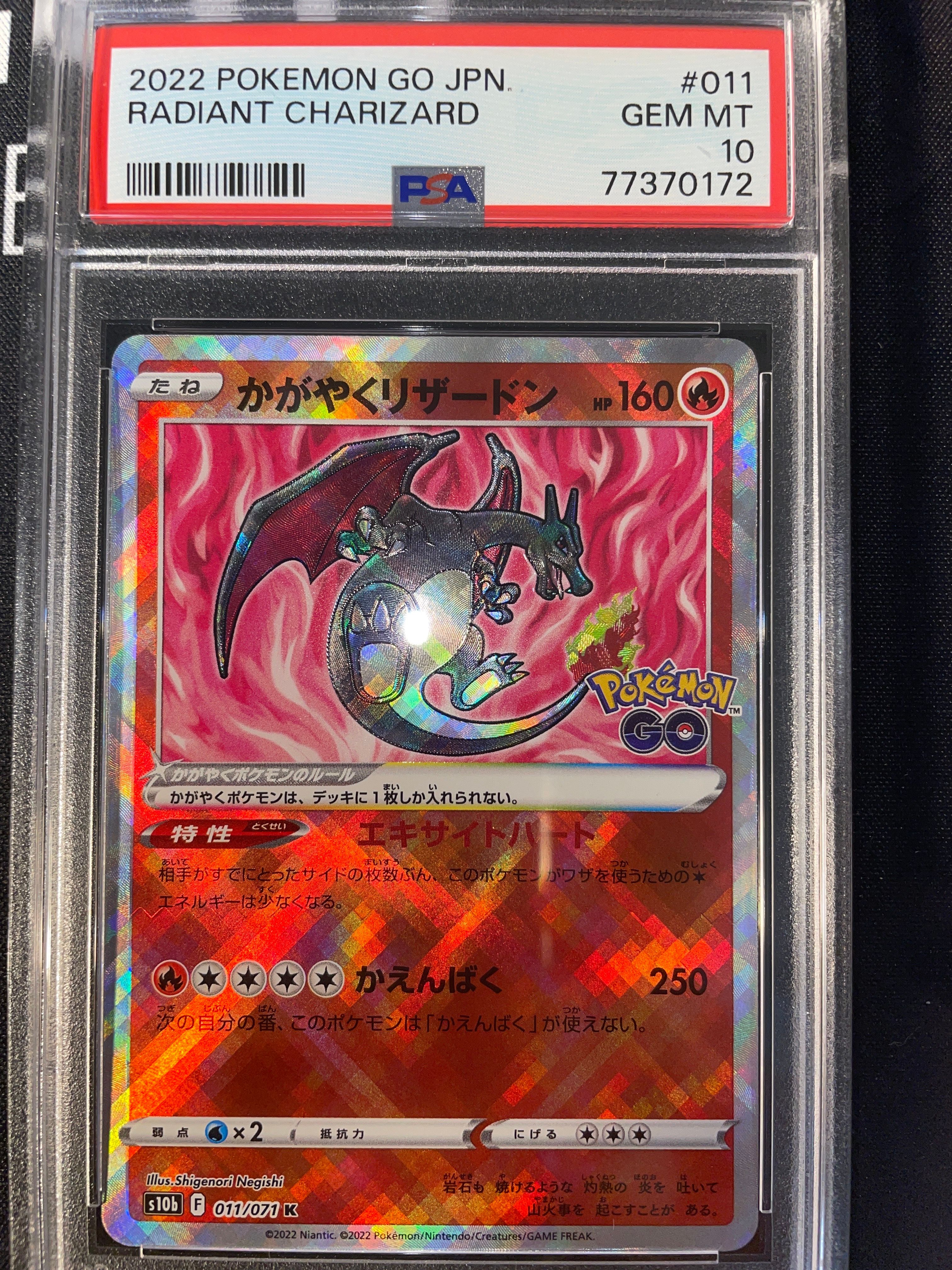 かがやくリザードン K[S10b 011/071](強化拡張パック「Pokemon GO」)