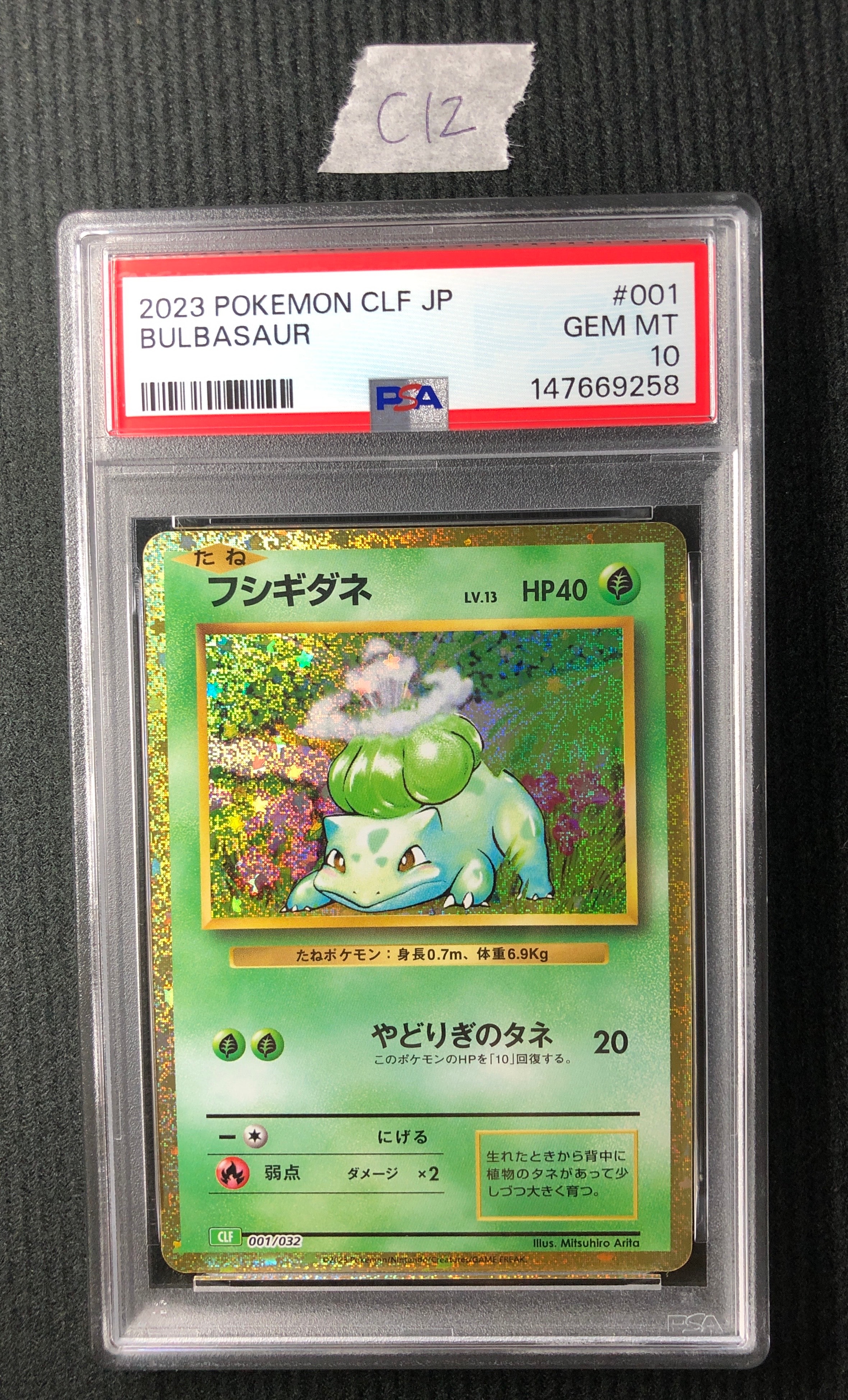 PSA10】フシギダネ [CLF 001/032](ポケモンカードゲーム Classic) 1枚