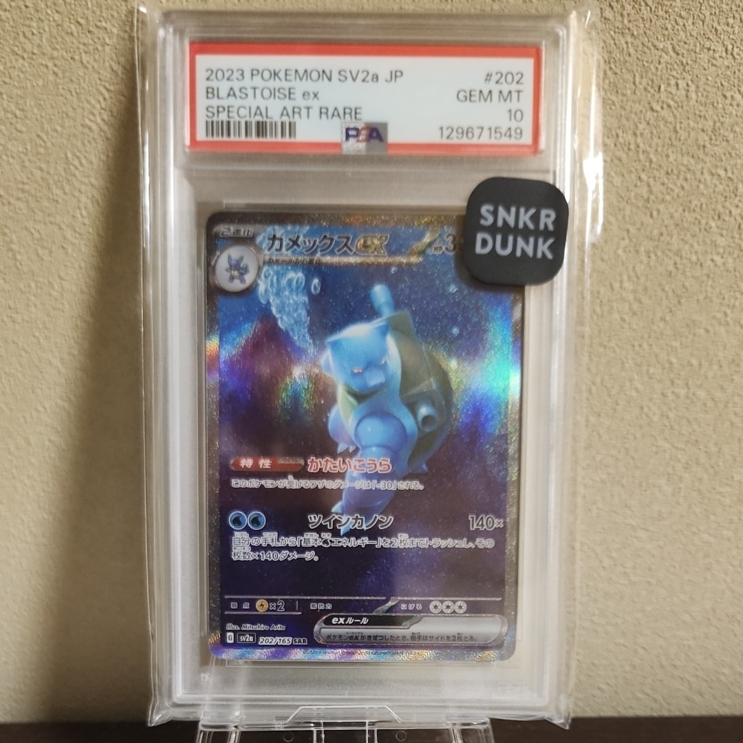 カメックスex SAR[SV2a 202/165](強化拡張パック「ポケモンカード151」)