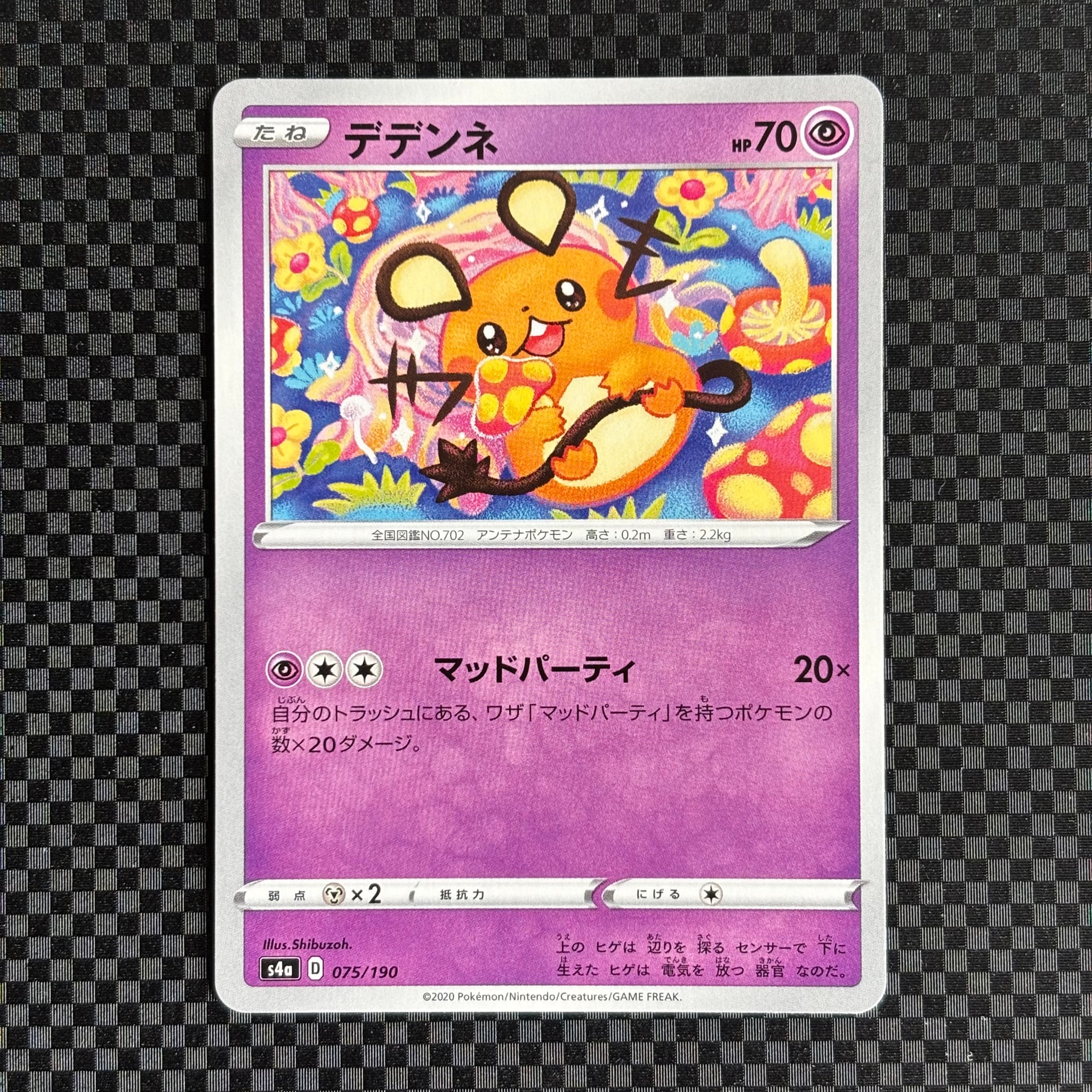 デデンネ [s4a 075/190](ハイクラスパック「シャイニースターV」)