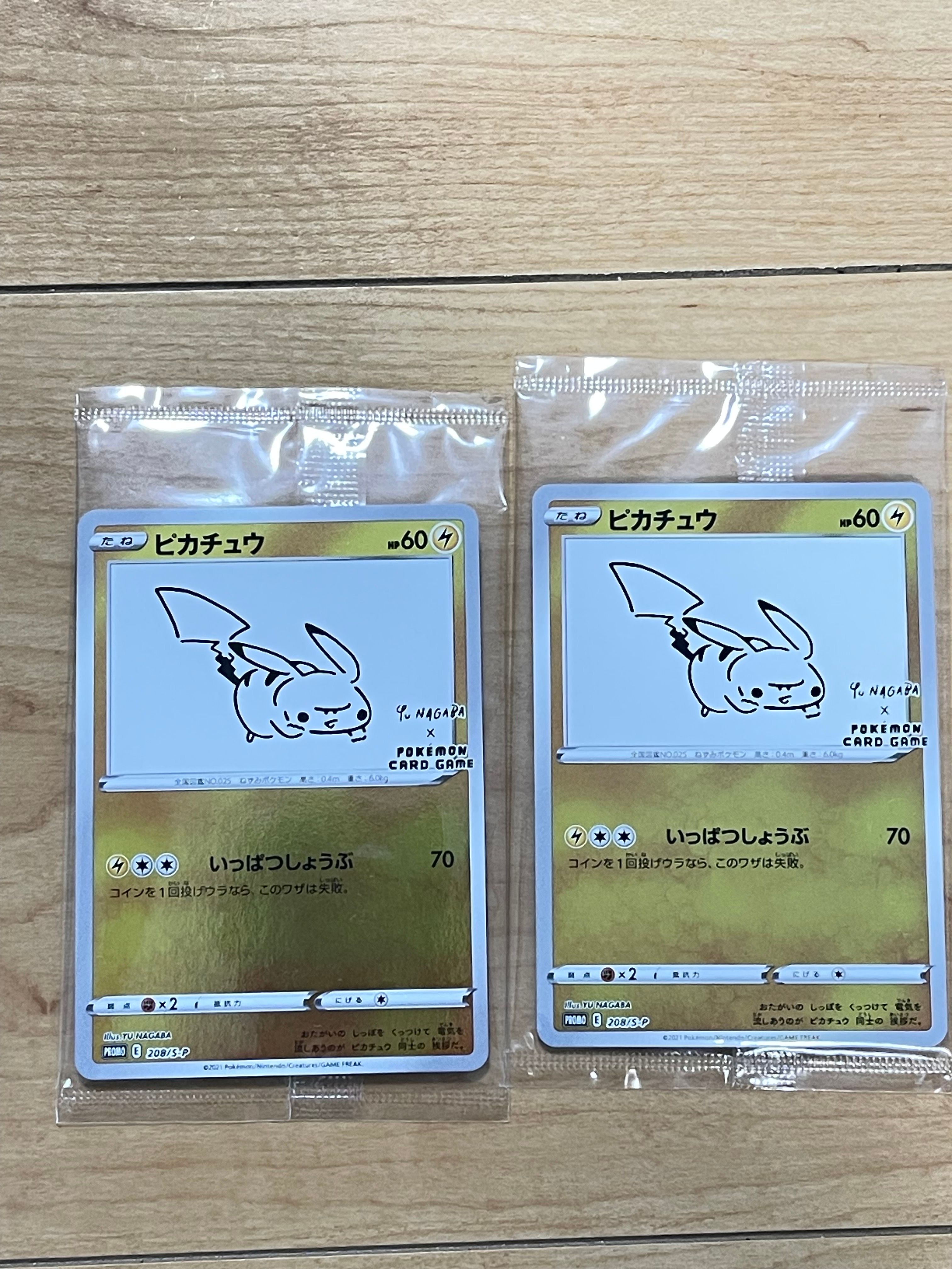 ピカチュウ:プロモ [S-P 208](「YU NAGABA×ポケモンカードゲーム」プロモーションカード「S-P」)