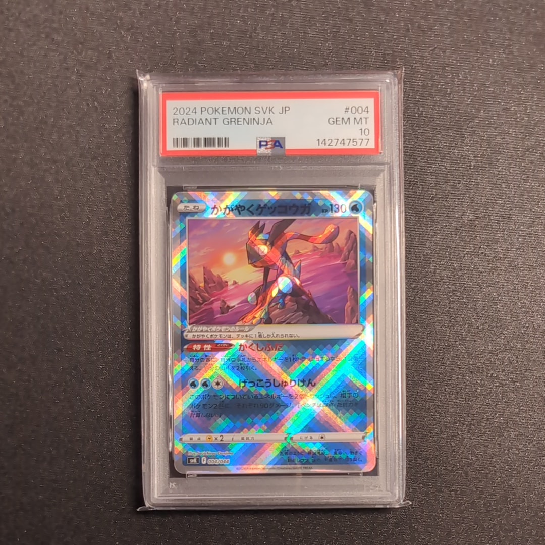 かがやくゲッコウガ [SVK 004/044](デッキビルドBOX「ステラミラクル」)