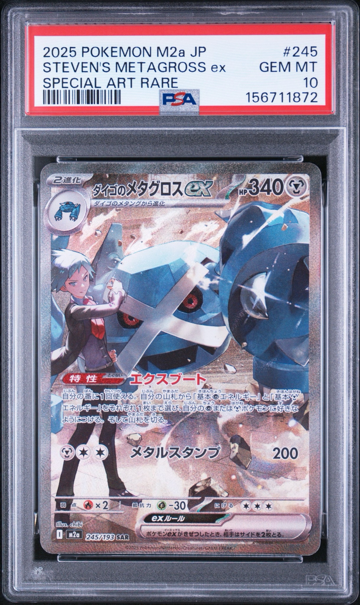 ダイゴのメタグロスex SAR [M2a 245/193](ハイクラスパック「MEGAドリームex」)