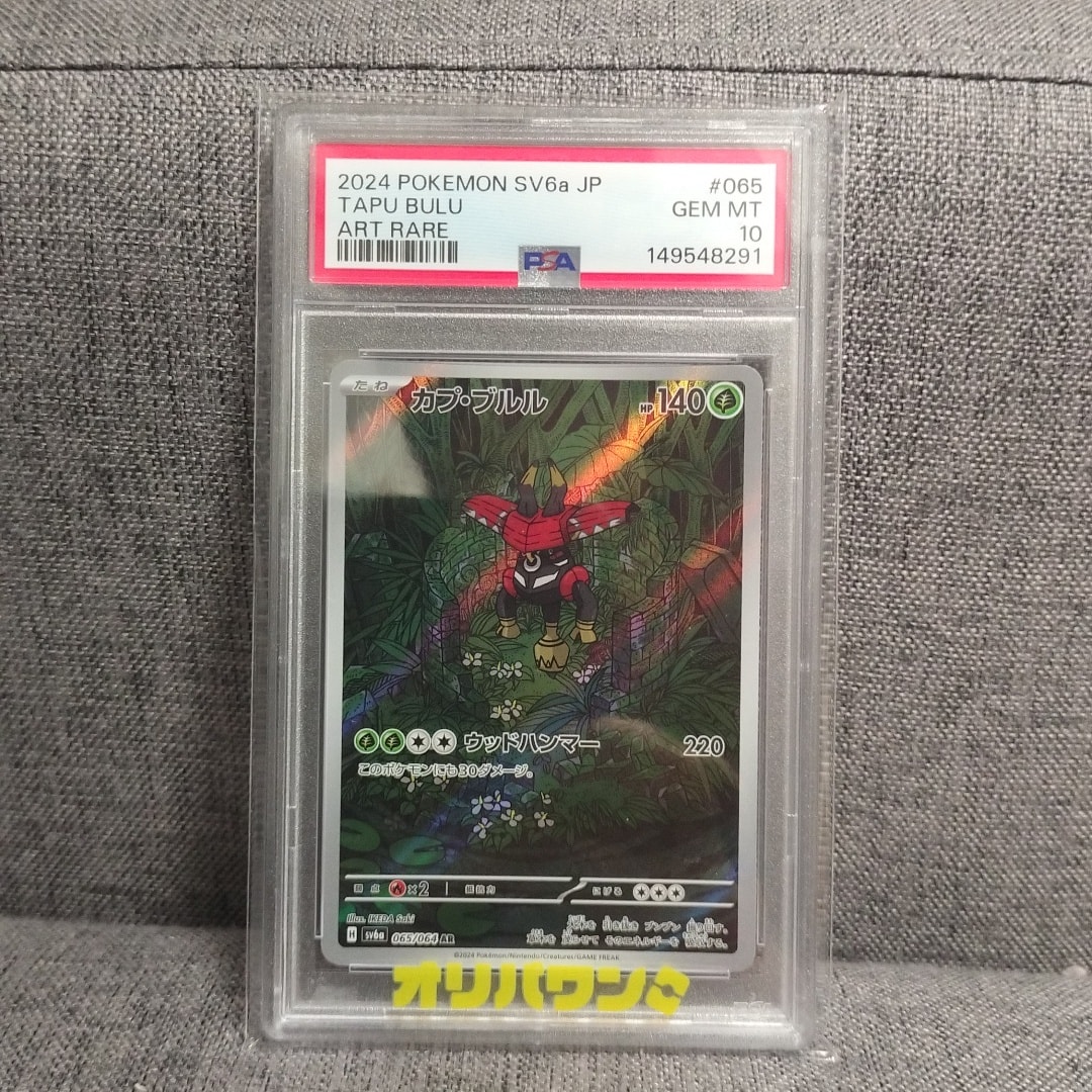 Tapu Bulu AR [SV6a 065/064](Enhanced Expansion Pack "Night Wanderer")