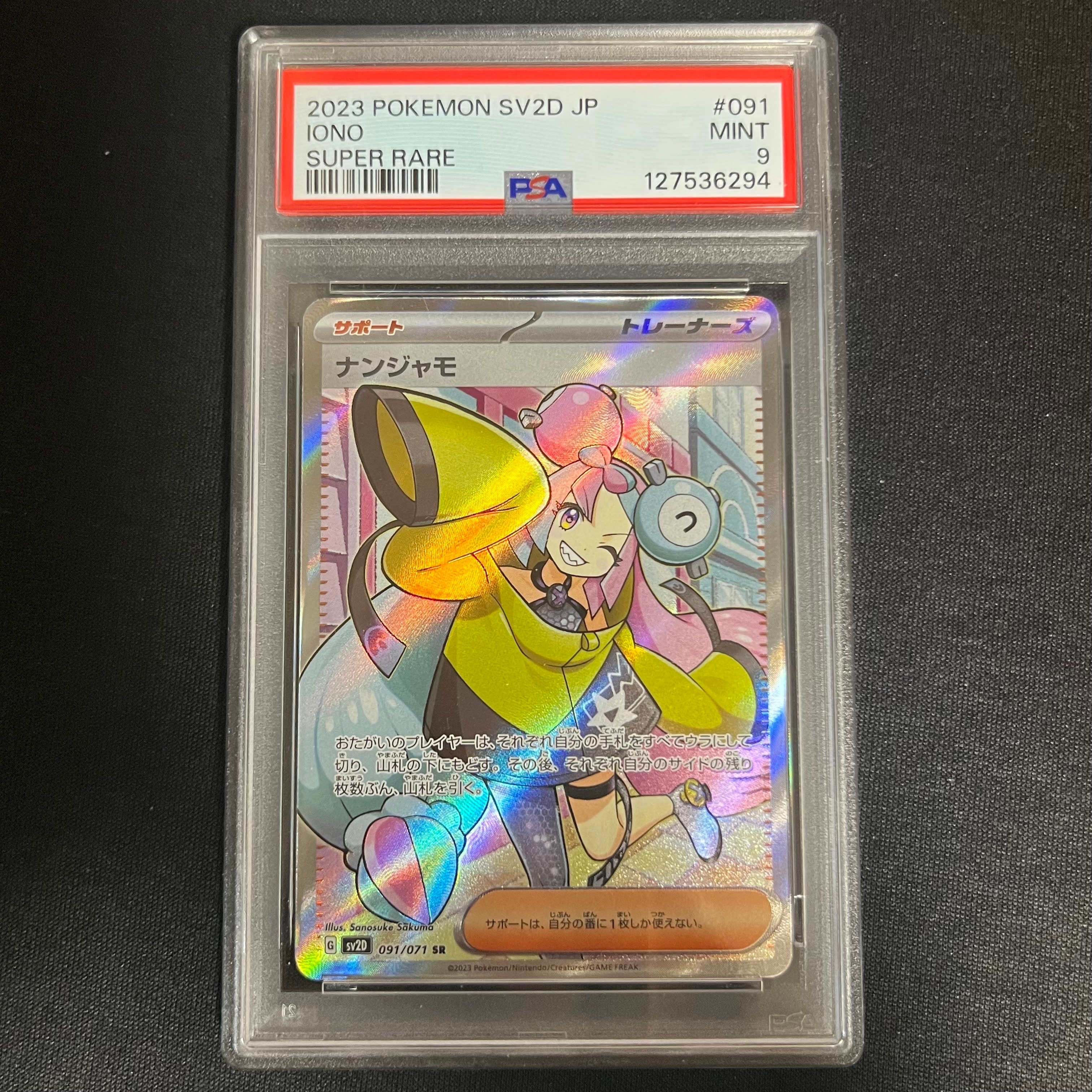 ナンジャモ SR[SV2D 091/071](拡張パック「クレイバースト」)