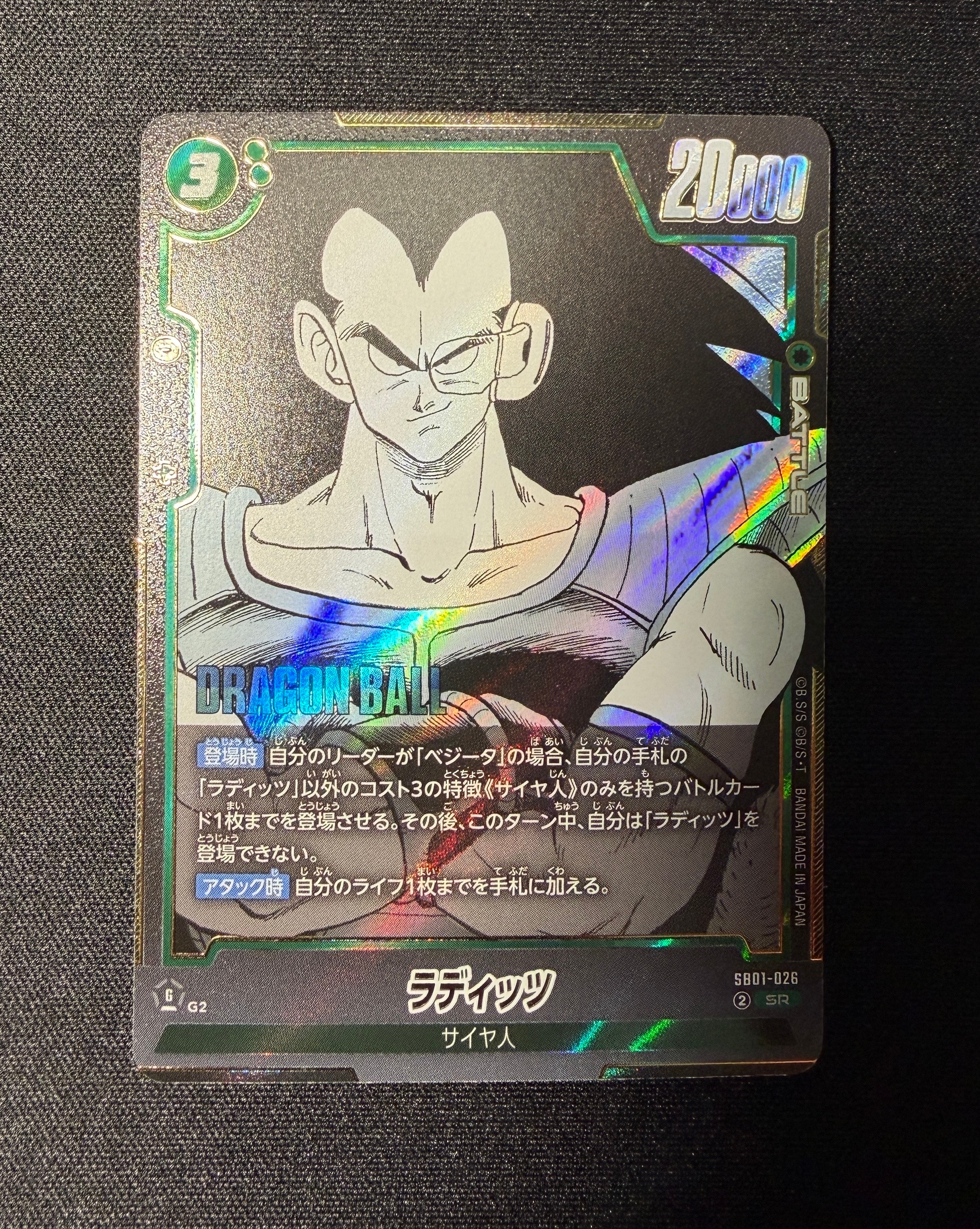 ラディッツ SR [SB01-026](フュージョンワールド「MANGA BOOSTER 01」)