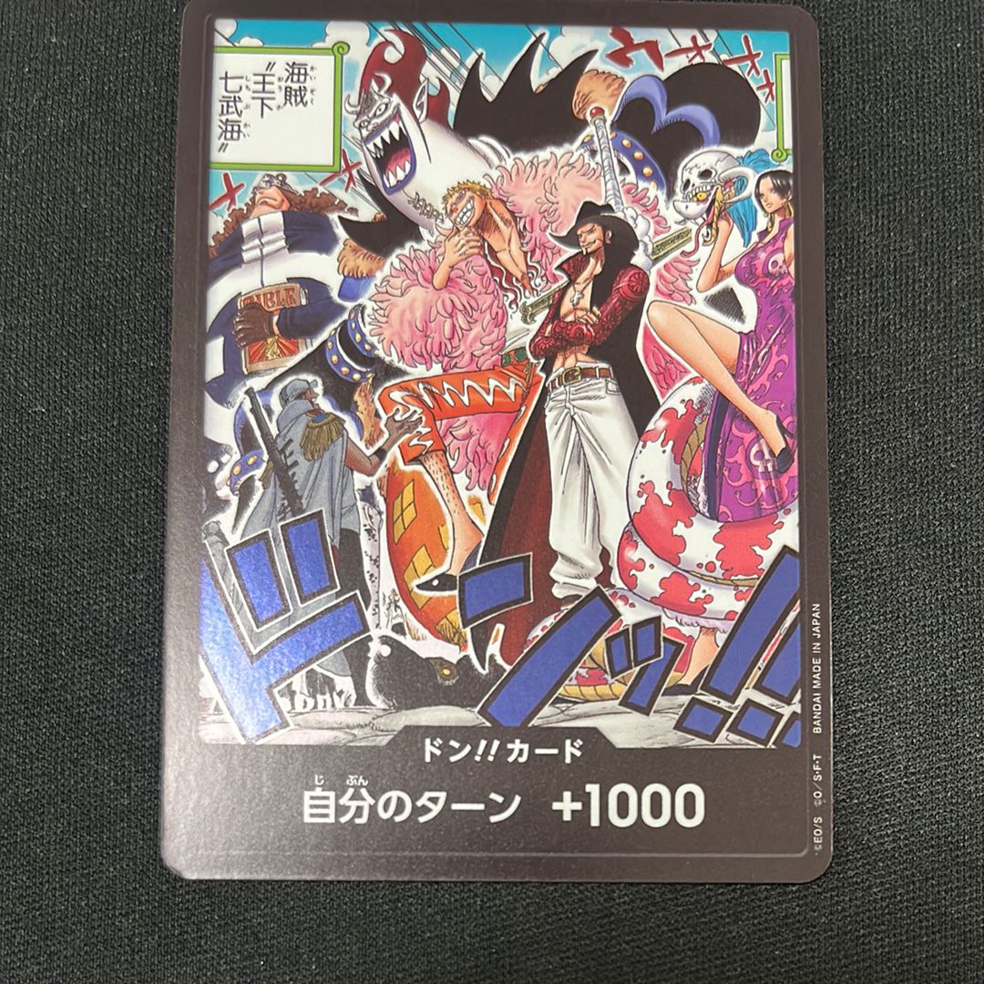 ドン!!カード : 王下七武海 (ブースターパック「500年後の未来」)