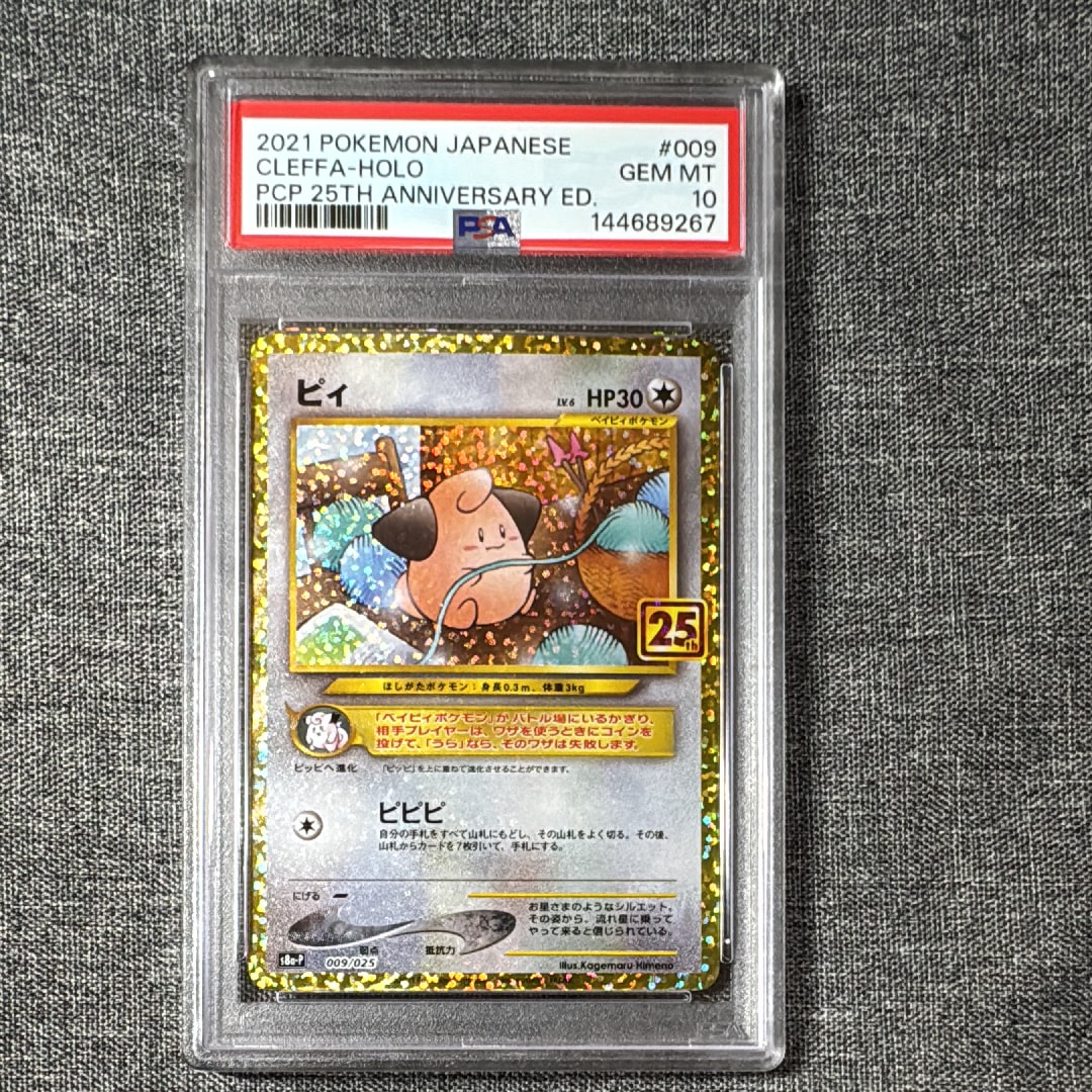 PSA9】ポンチョを着たピカチュウ: プロモ[XY-P 274/XY-P