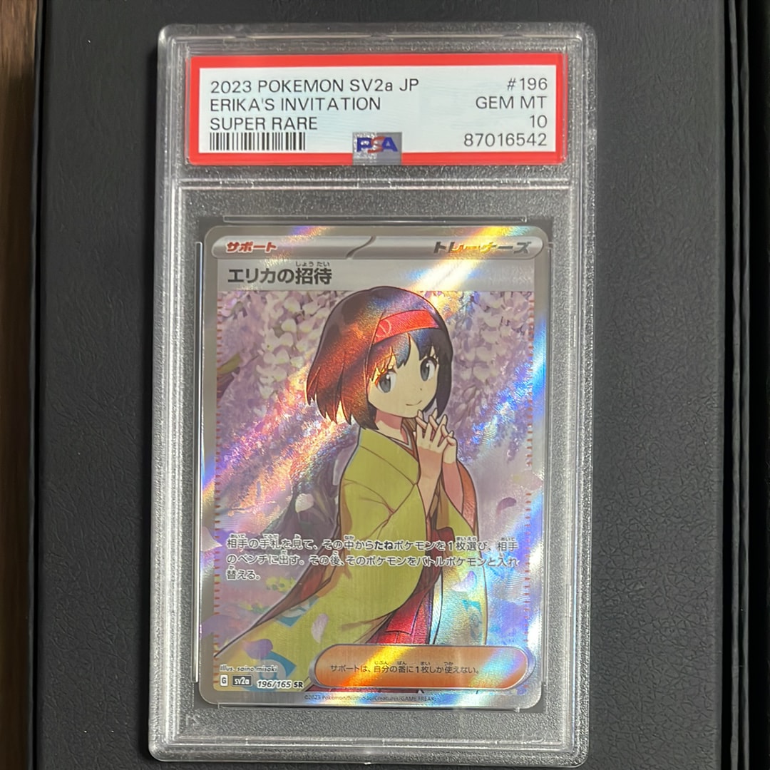 エリカの招待 SR[SV2a 196/165](強化拡張パック「ポケモンカード151