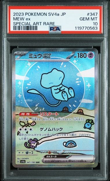 ミュウex SAR [SV4a 347/190](ハイクラスパック「シャイニートレジャーex」)