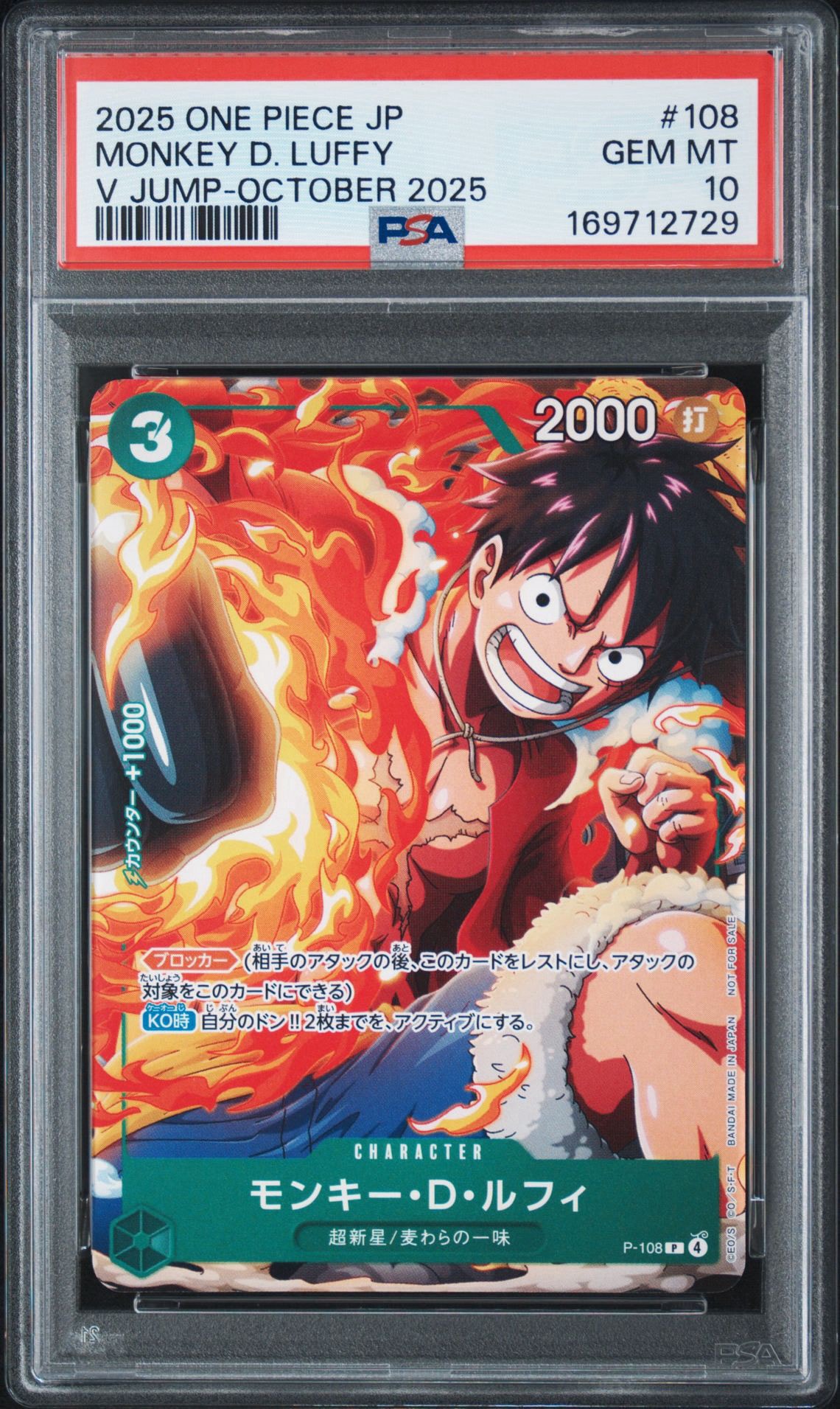 モンキー・D・ルフィ P [P-108](プロモーションカード「Vジャンプ 2025