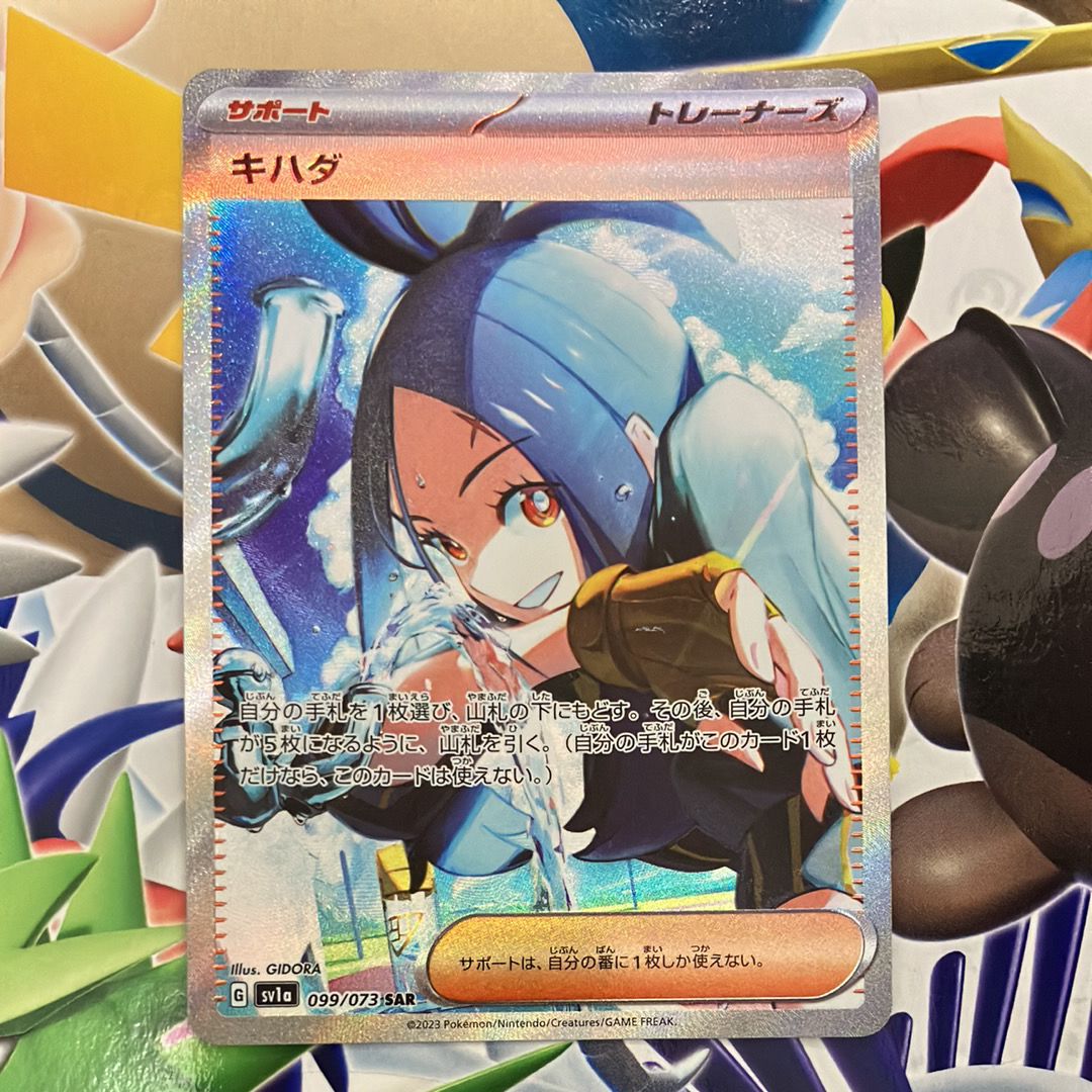 キハダ SAR[SV1a 099/073](スカーレット&バイオレット 拡張パック「トリプレットビート」)