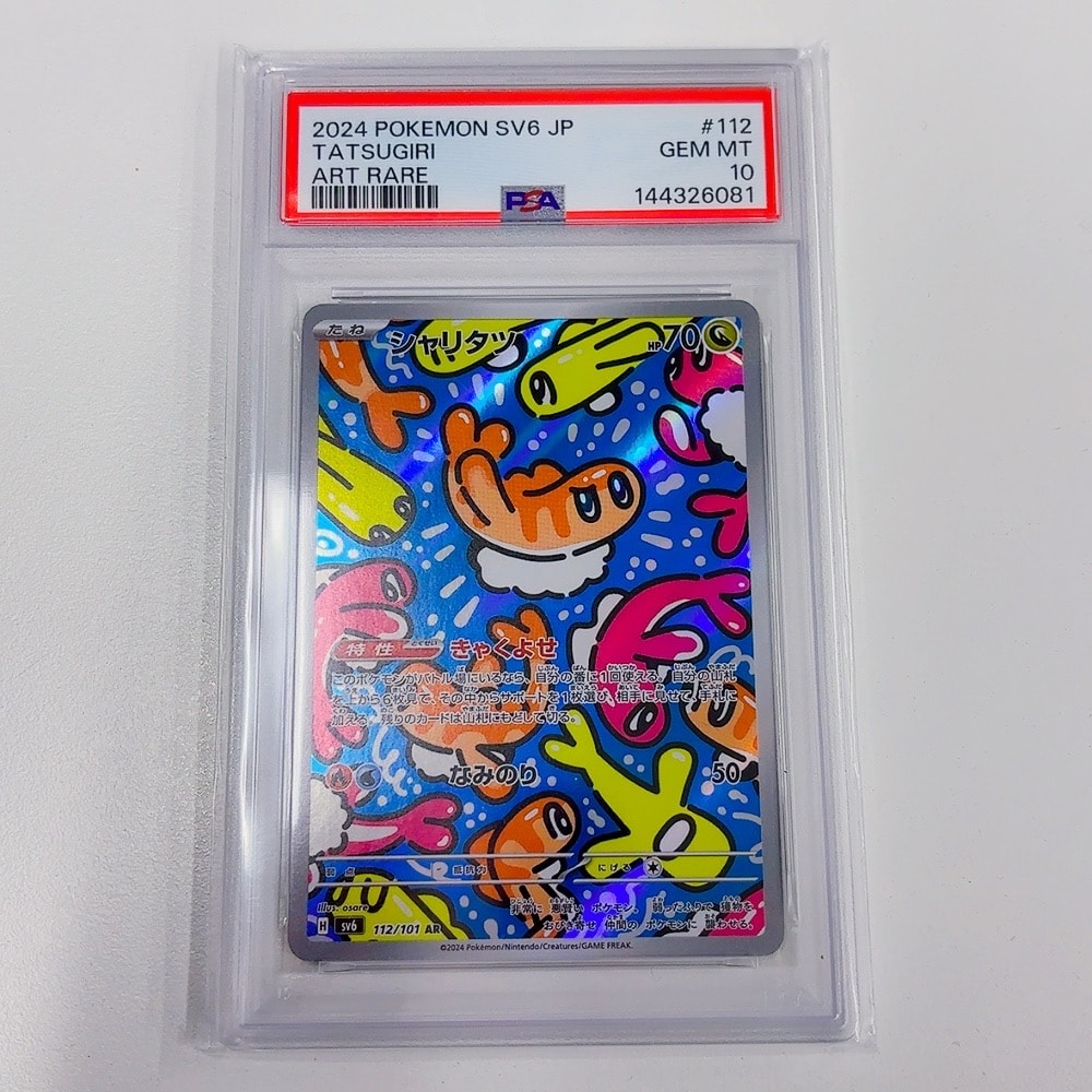 PSA10】シャリタツ AR [SV6 112/101](拡張パック「変幻の仮面」) 1枚の