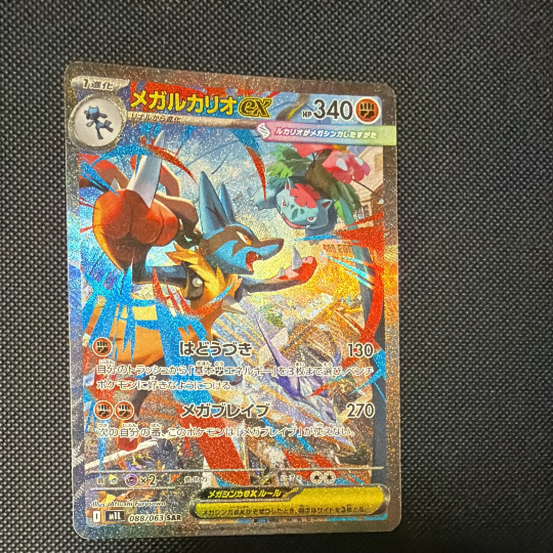 PSA10】メガルカリオex SAR [M1L 088/063](拡張パック「メガブレイブ