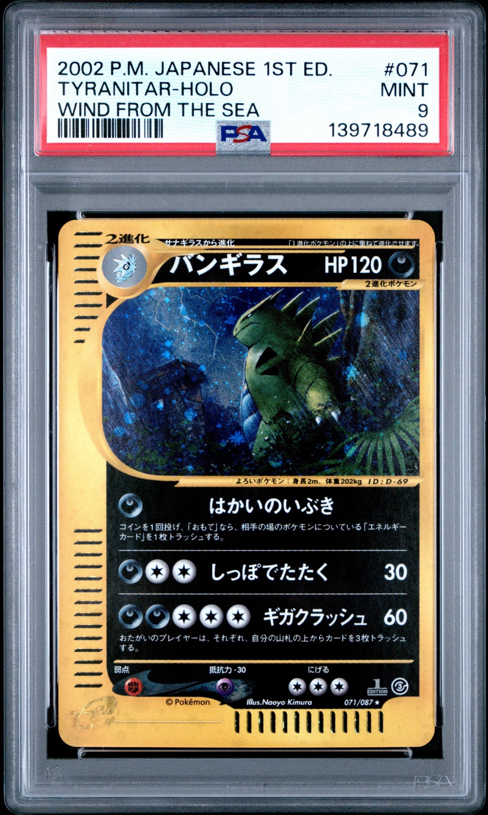 PSA9】バンギラス e ホロ 海からの風 はかいのいぶき 1st 【公式通販】