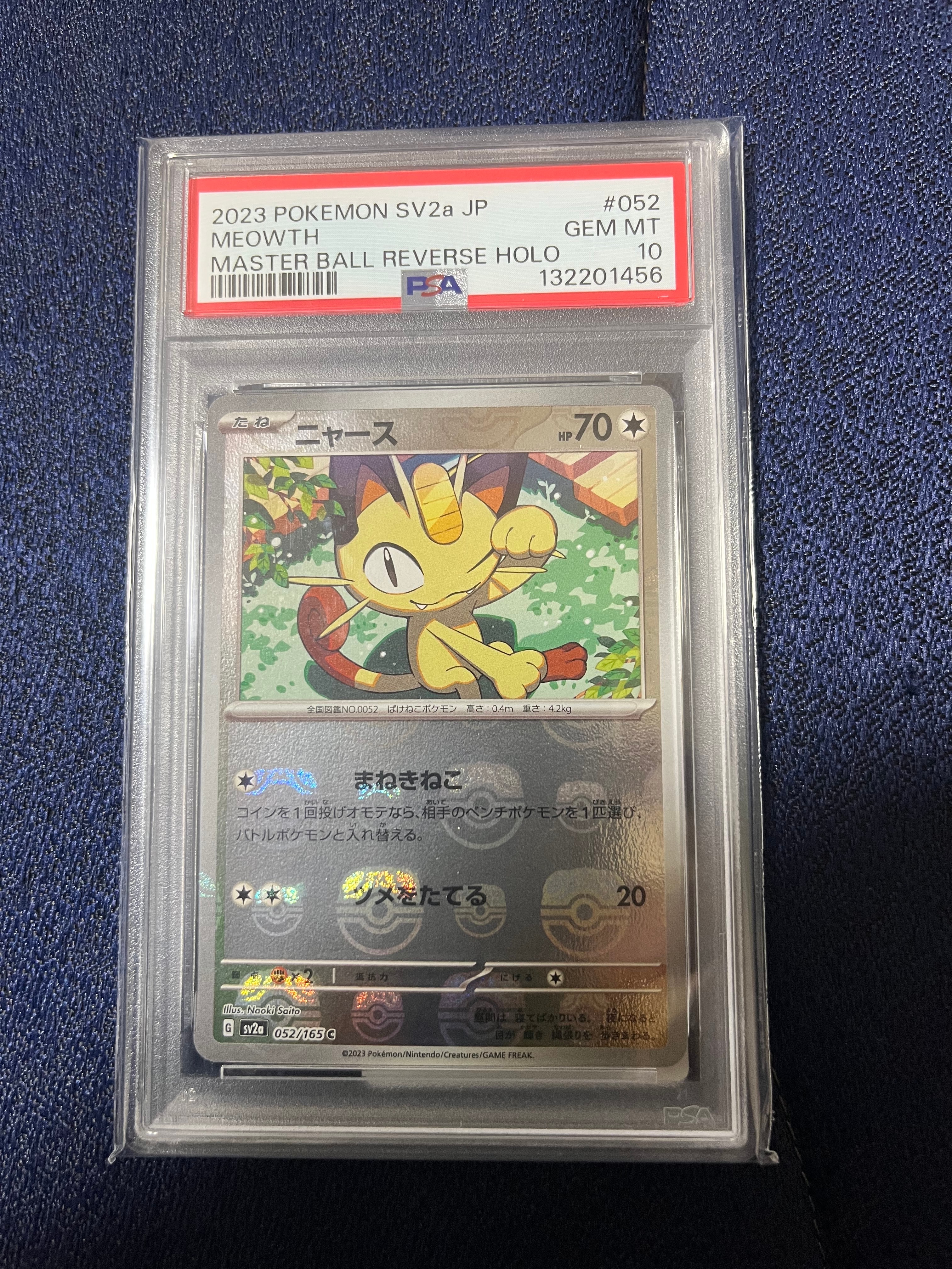 ニャース C: マスターボールミラー[SV2a 052/165](強化拡張パック「ポケモンカード151」)