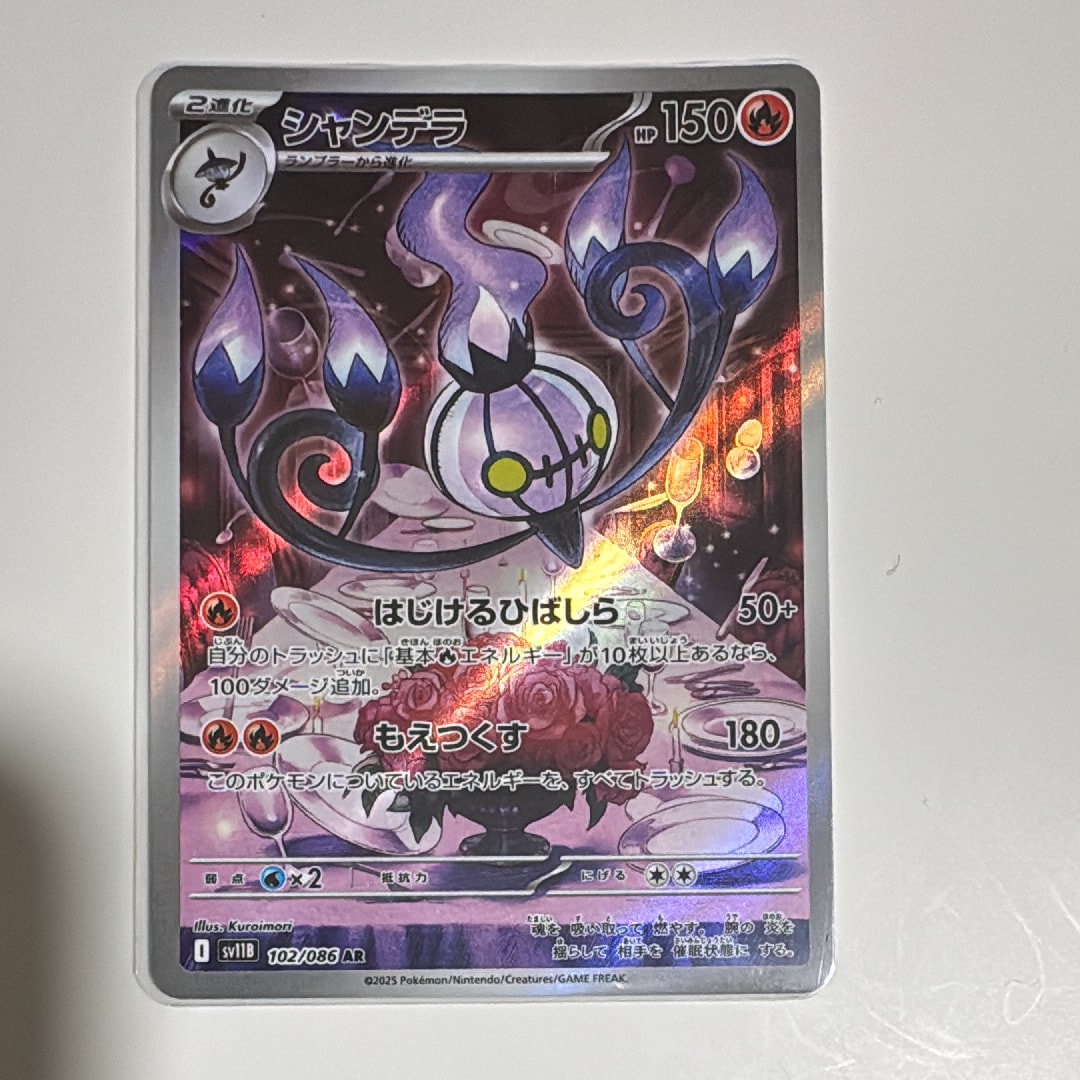 PSA10】シャンデラ AR [SV11B 102/086](拡張パック「ブラックボルト